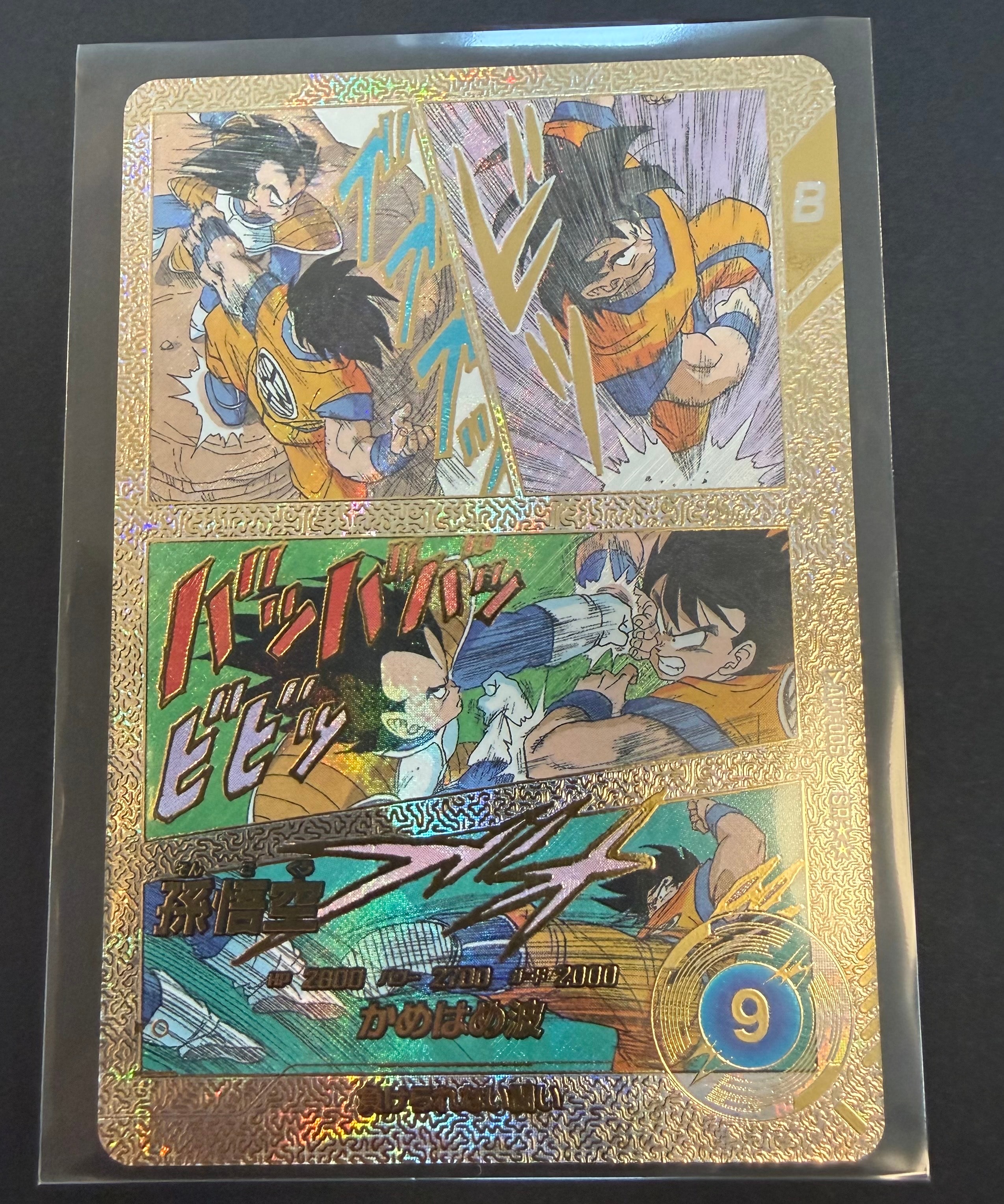 PSA10】孫悟空 GDR [SDVP-020](ドラゴンボールスーパーダイバーズ「3種