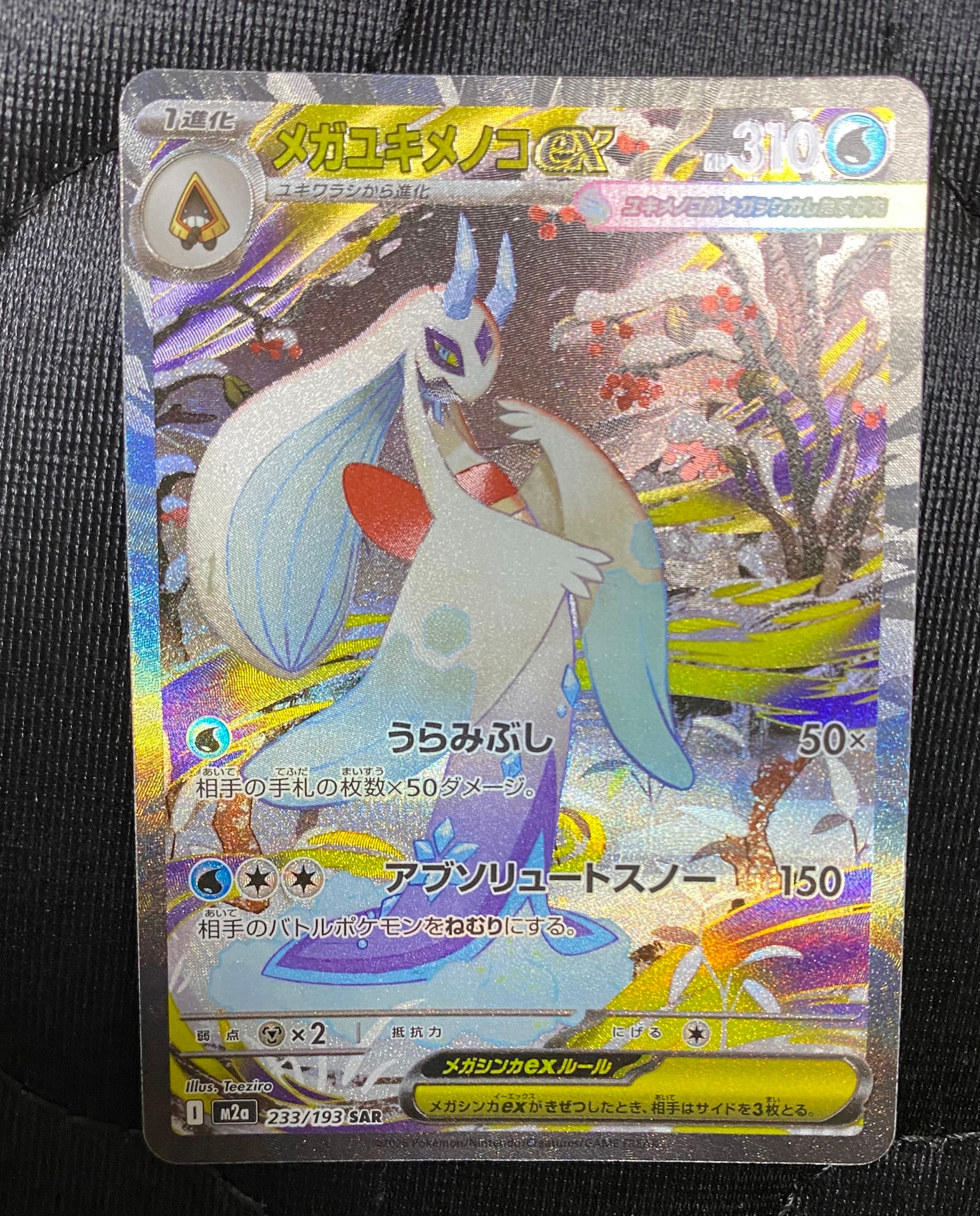 PSA10】メガユキメノコex SAR [M2a 233/193](ハイクラスパック「MEGA
