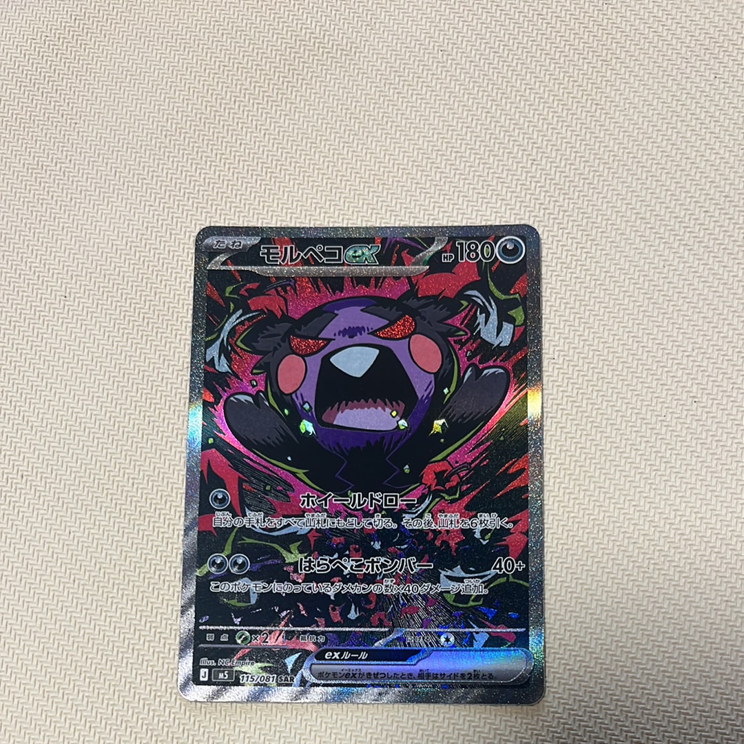 モルペコex SAR [M5 115/081](拡張パック「アビスアイ」)の新品/中古