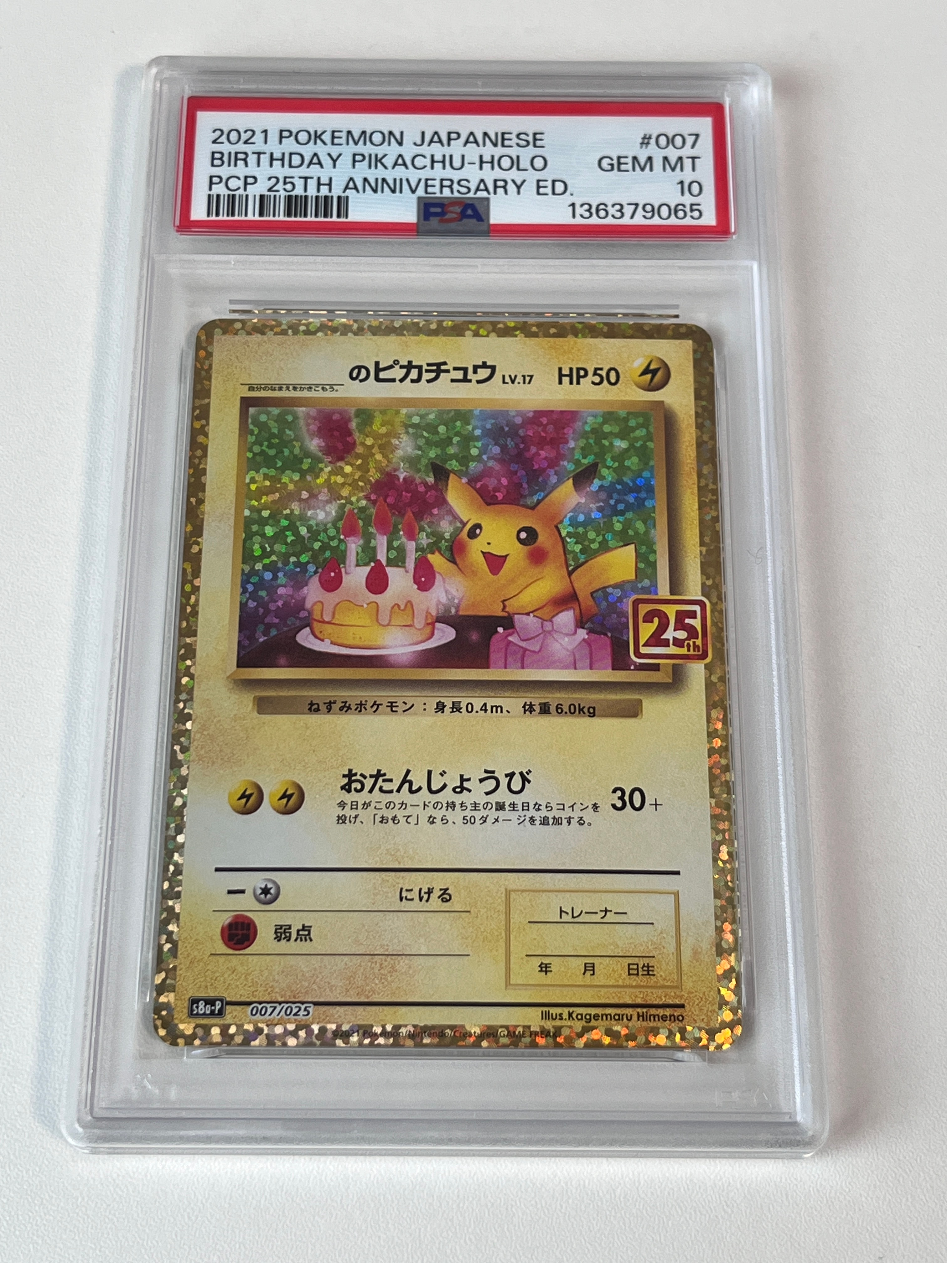 _のピカチュウ: プロモ (お誕生日ピカチュウ) [S8a-P 007/025](プロモカードパック 25th ANNIVERSARY edition)