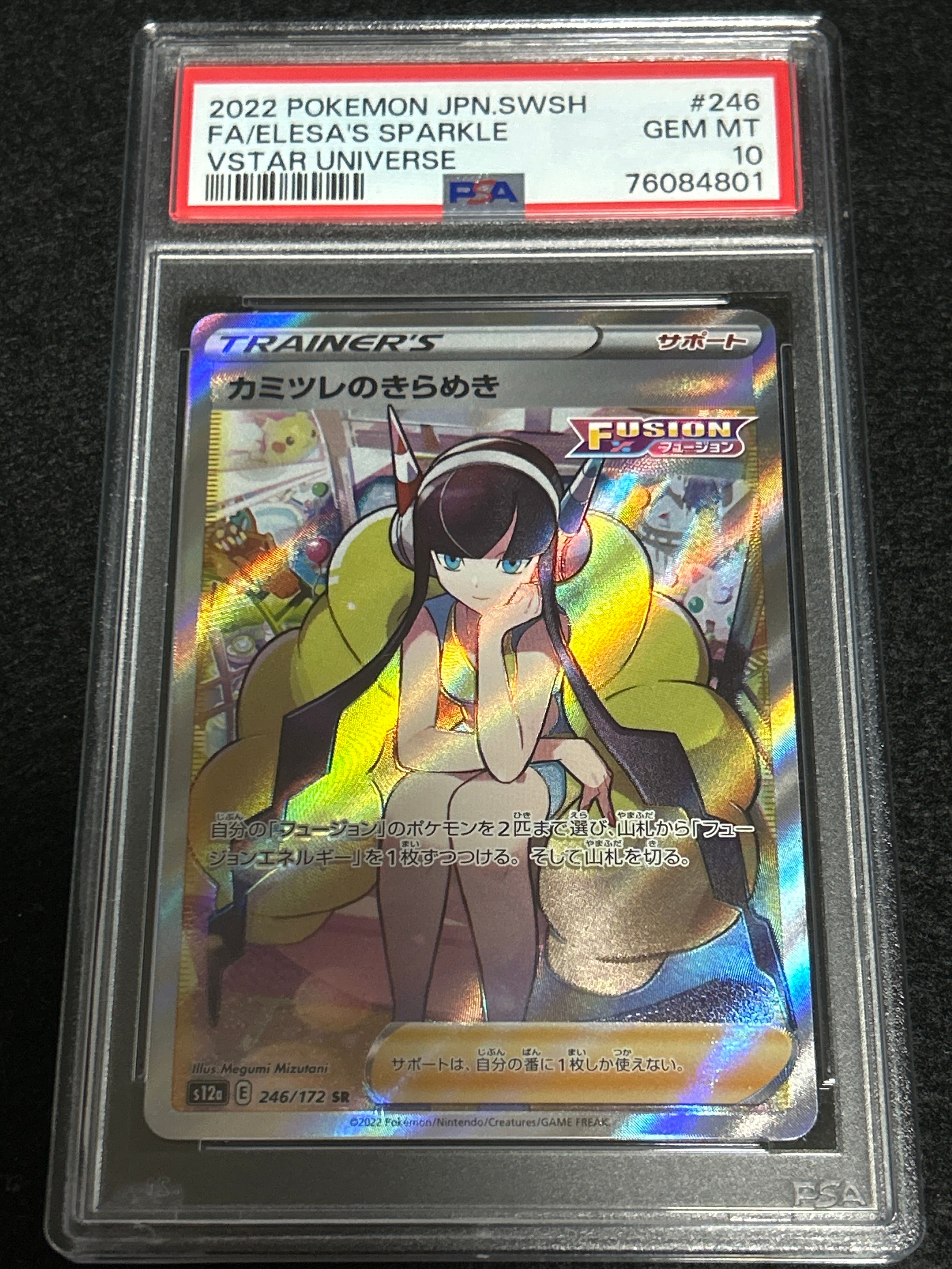 カミツレのきらめき SR[s12a 246/172](ハイクラスパック「VSTARユニバース」)