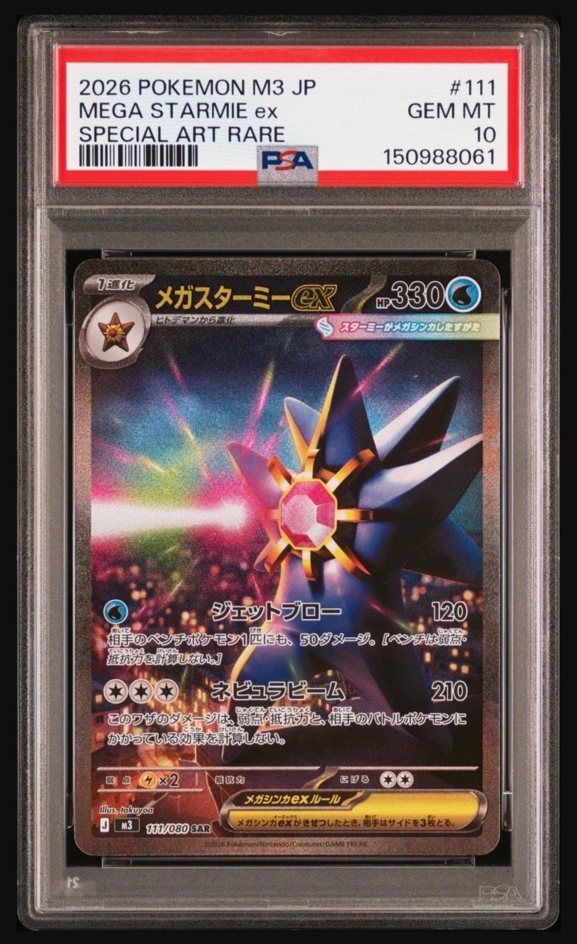 状態A】メガスターミーex SAR [M3 111/080](拡張パック「ムニキスゼロ