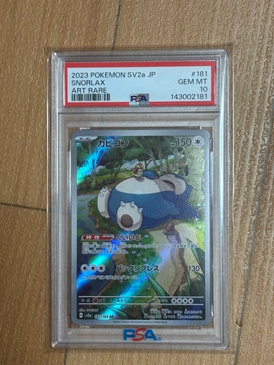 PSA10 Snorlax カビゴン AR 181/165 SV2a◎ Snorlax AR 181/165 SV2a PSA10 Snorlax カビゴン AR 181/165 SV2a◎ Snorlax AR 181/165 SV2a