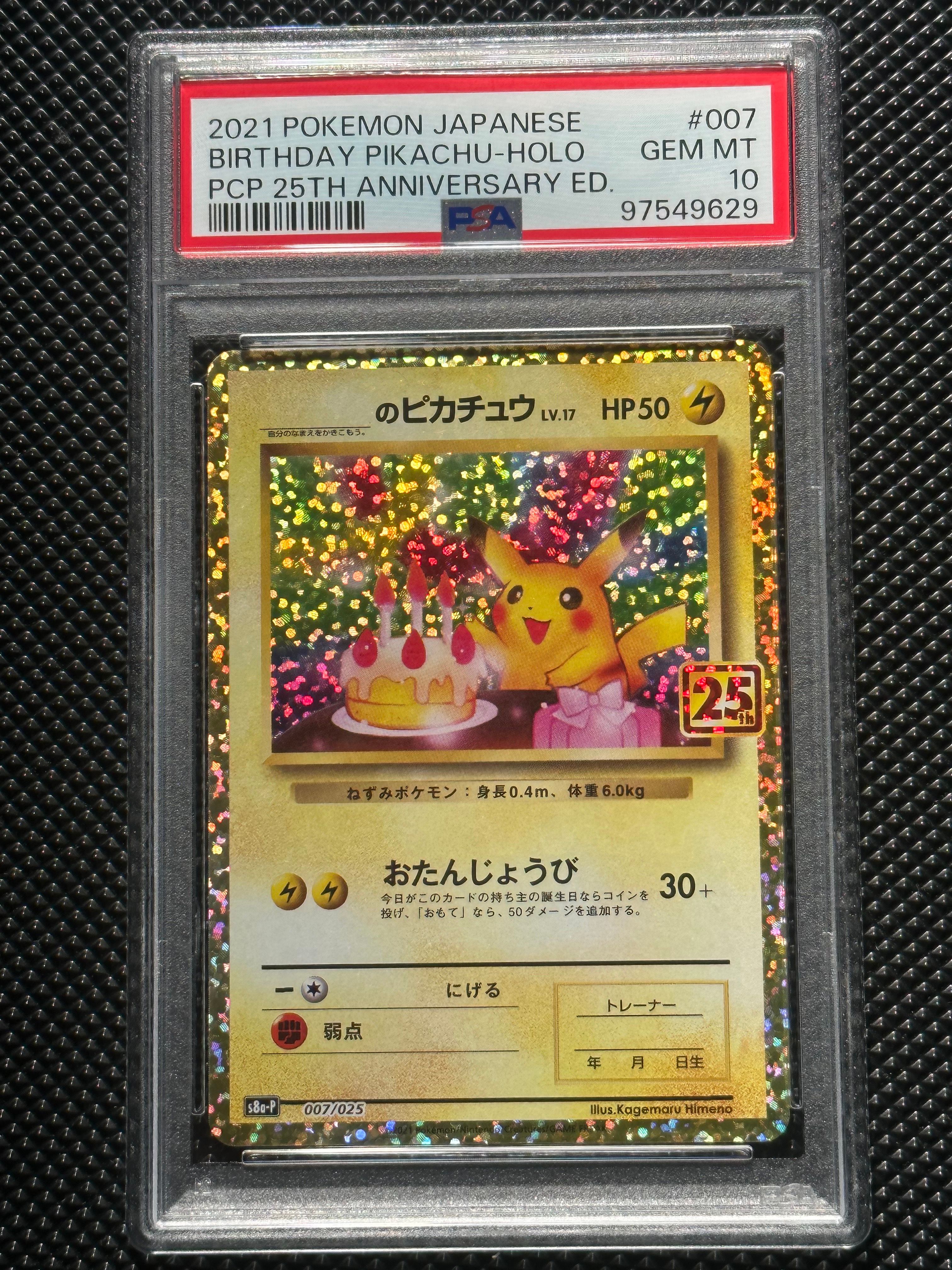 _のピカチュウ: プロモ (お誕生日ピカチュウ) [S8a-P 007/025](プロモカードパック 25th ANNIVERSARY edition)