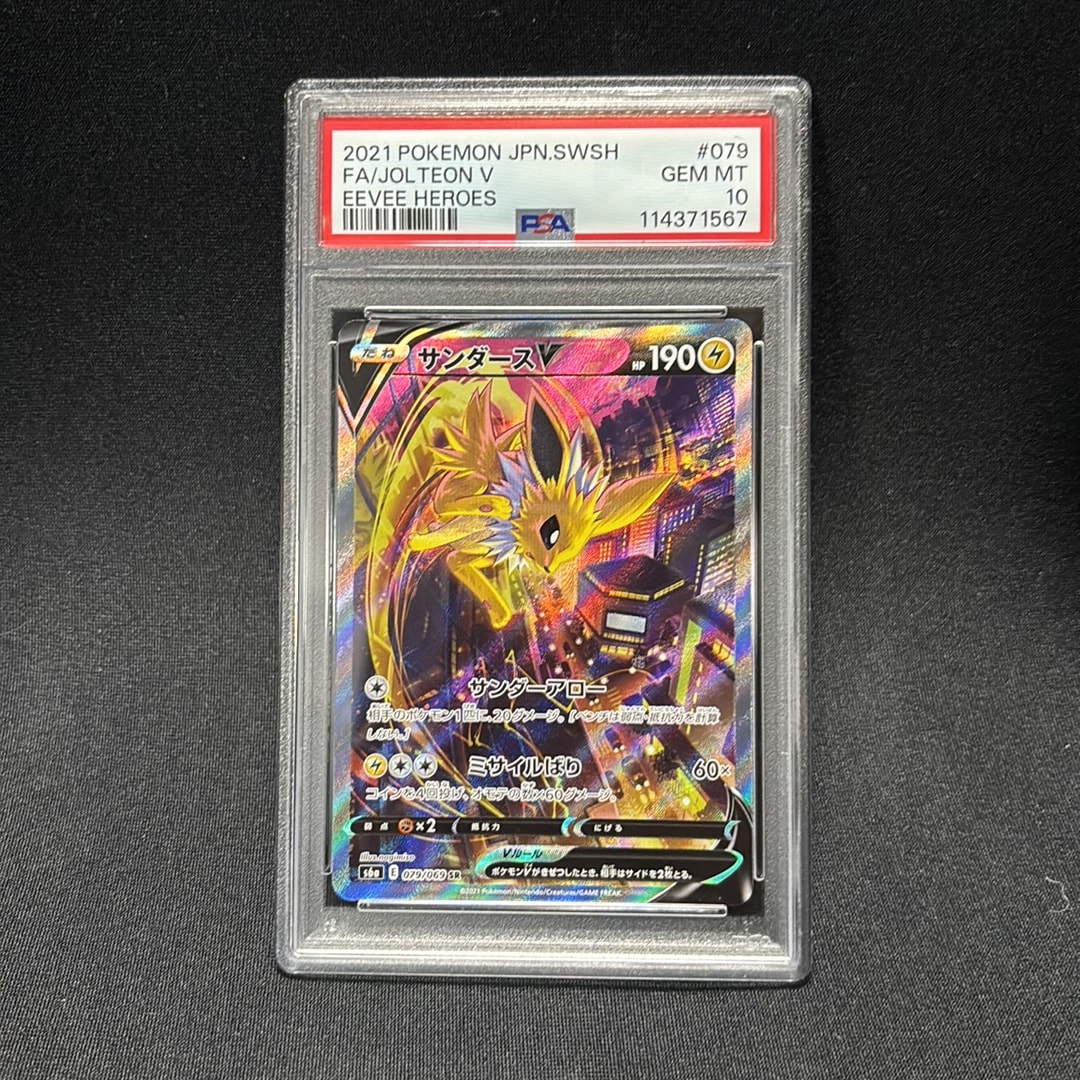 サンダースV SR: SA[S6a 079/069](強化拡張パック「イーブイヒーローズ