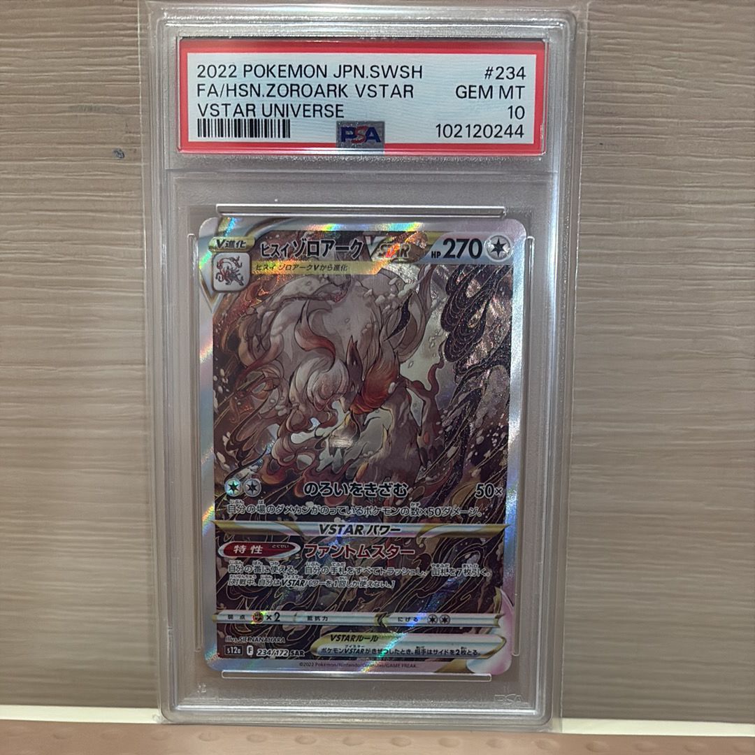 ヒスイゾロアークVSTAR SAR[s12a 234/172](ハイクラスパック「VSTARユニバース」)