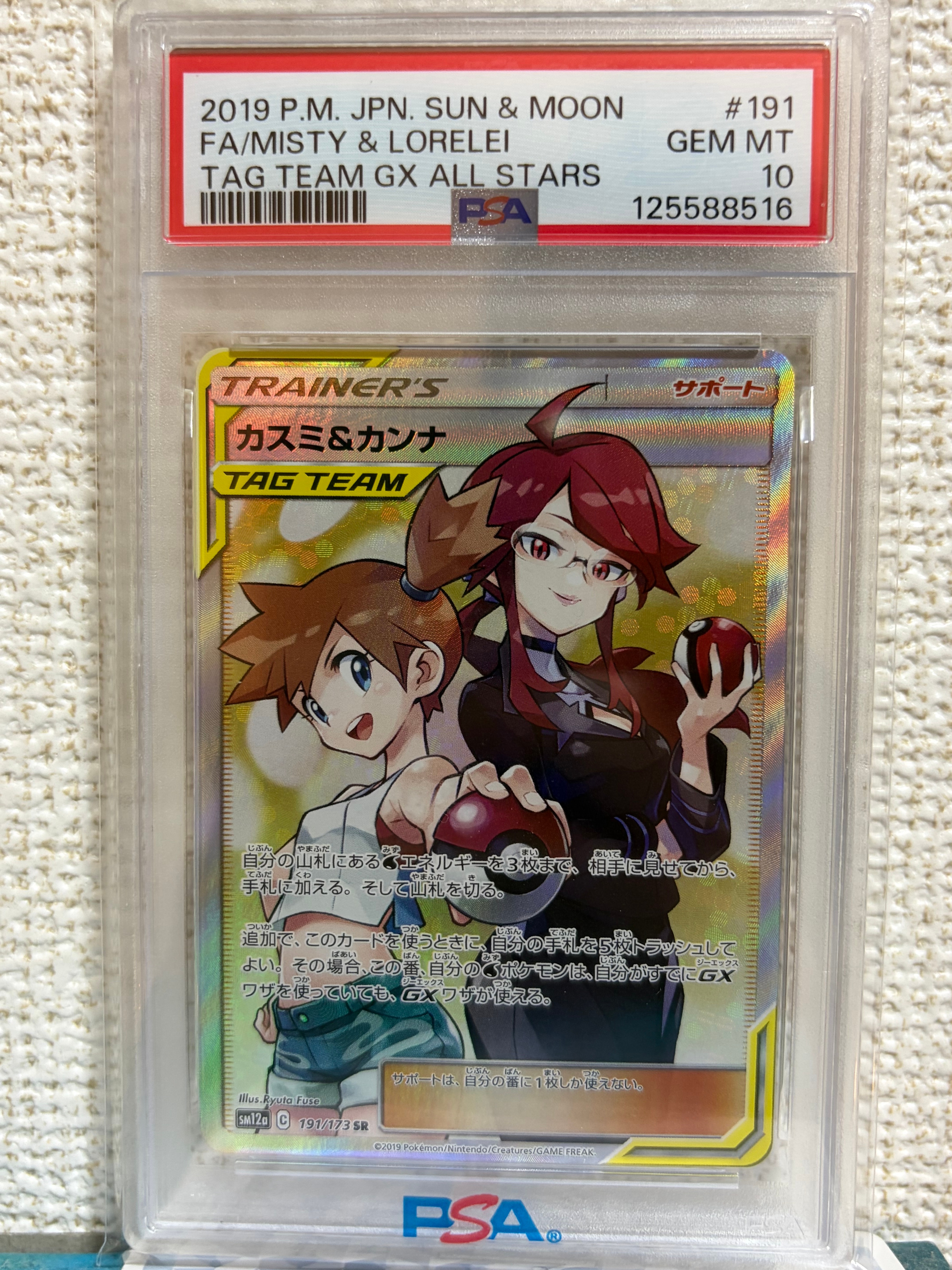 PSA9】カスミ&カンナ SR[SM12a 191/173](ハイクラスパック「TAG TEAM