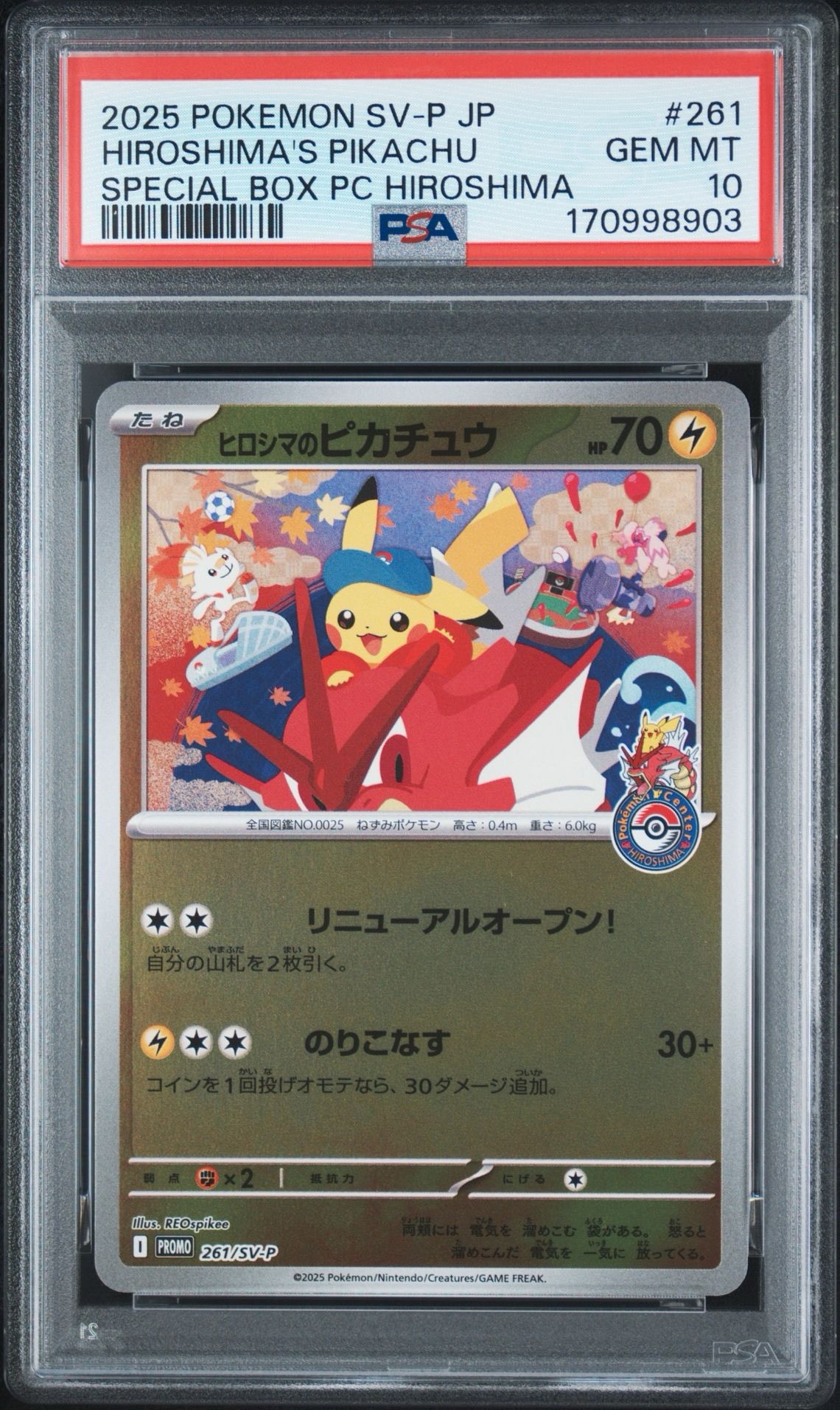 ヒロシマのピカチュウ P [SV-P 261](スペシャルBOX「ポケモンセンターヒロシマ」)