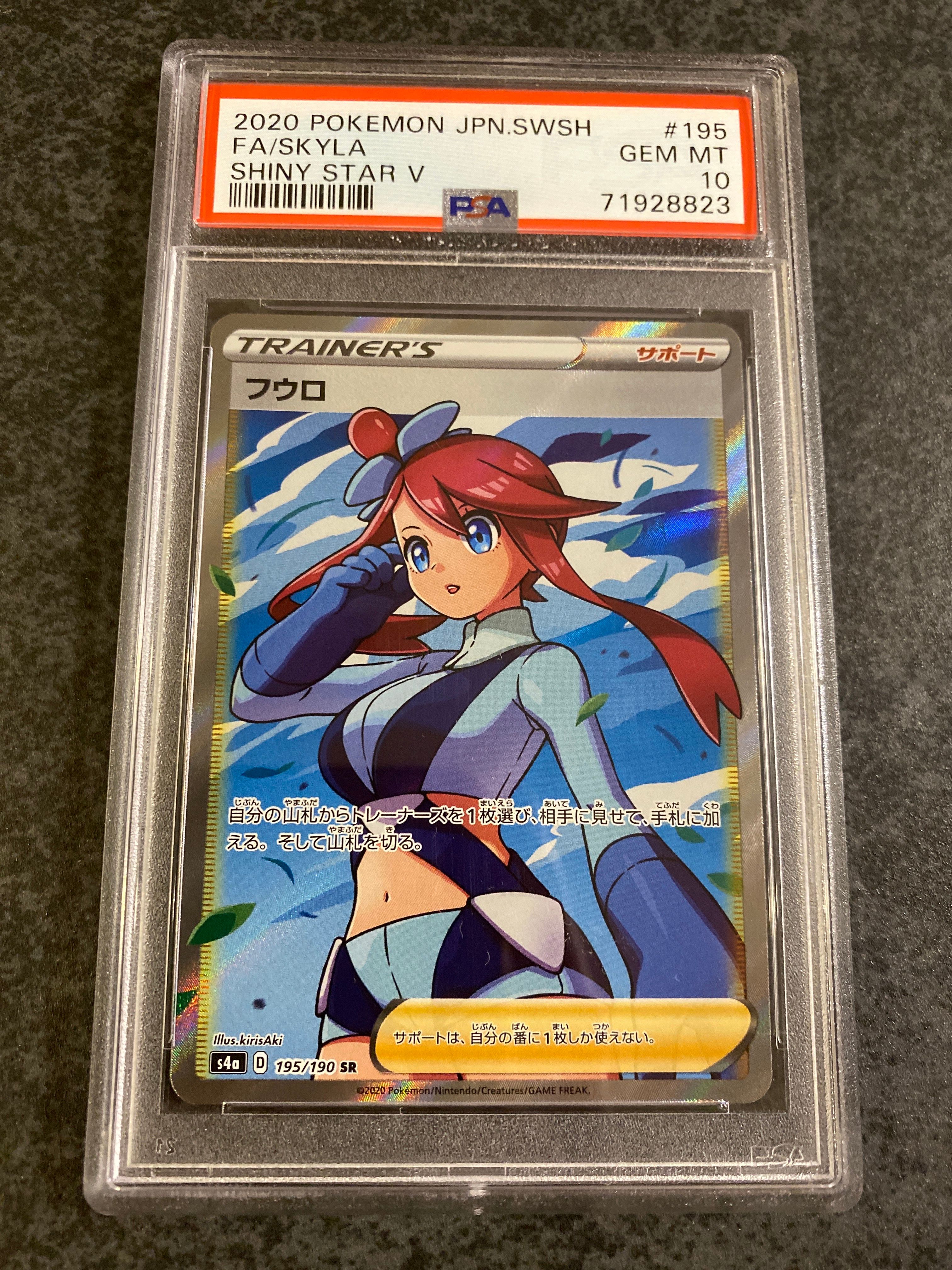 フウロ SR[S4a 195/190](ハイクラスパック「シャイニースターV」)