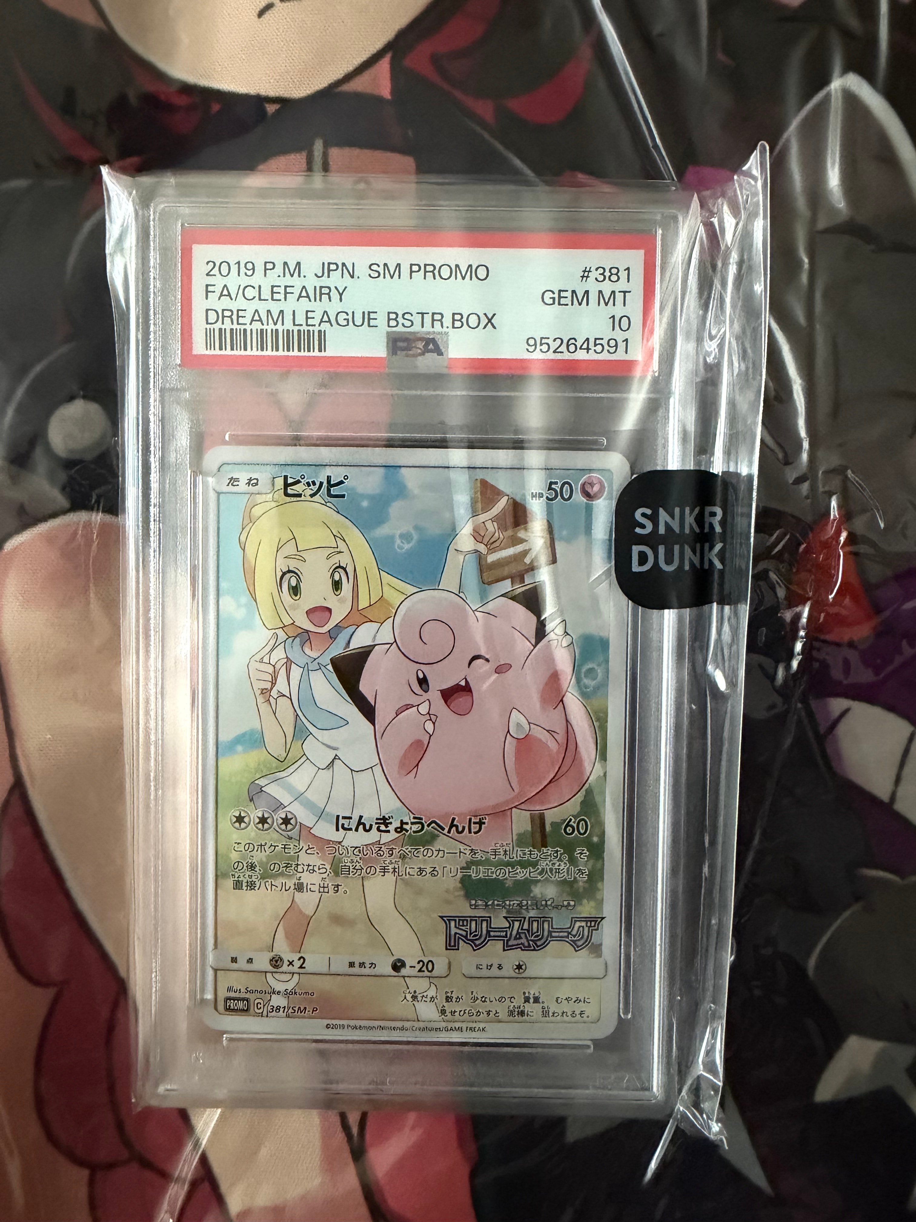 ピッピ (リーリエ) : プロモ[SM-P 381](プロモーションカード「SM-P」)