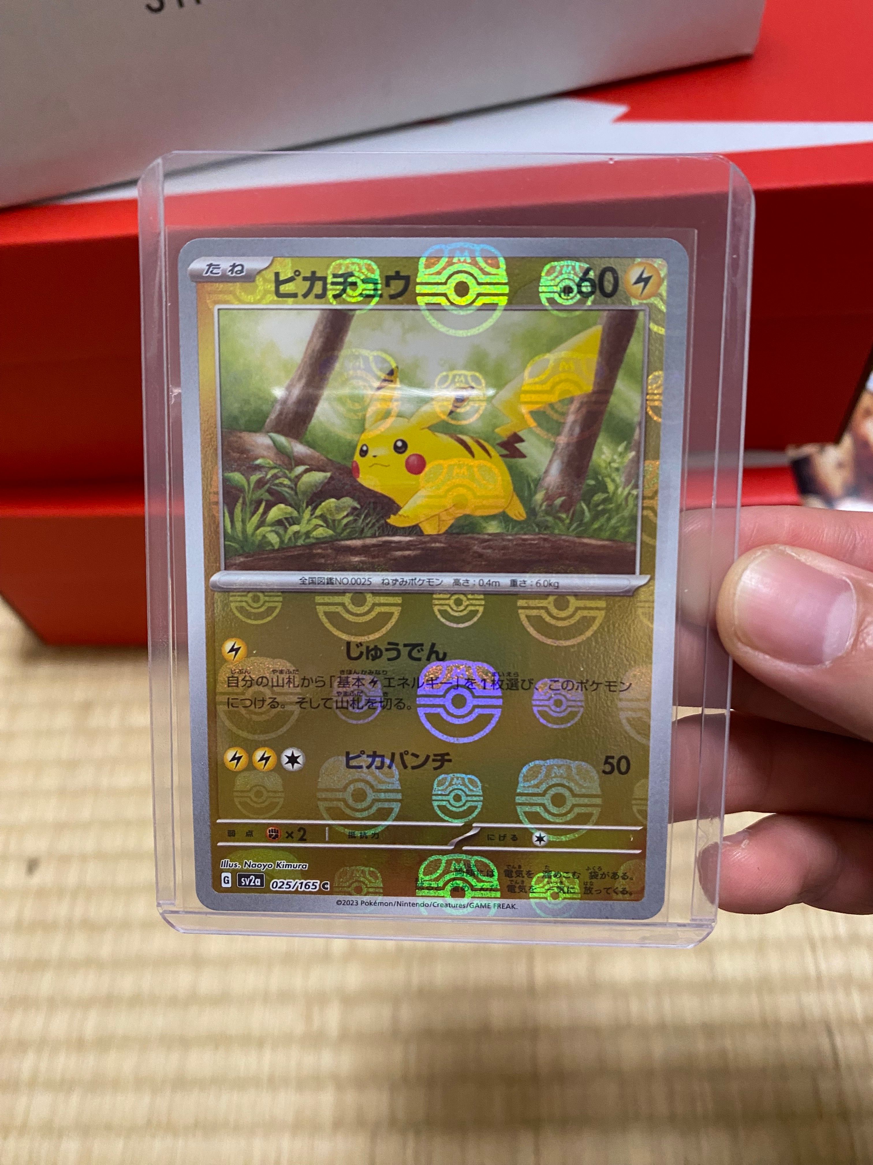 ピカチュウ C: マスターボールミラー (マスボピカチュウ) [SV2a 025/165](強化拡張パック「ポケモンカード151」)