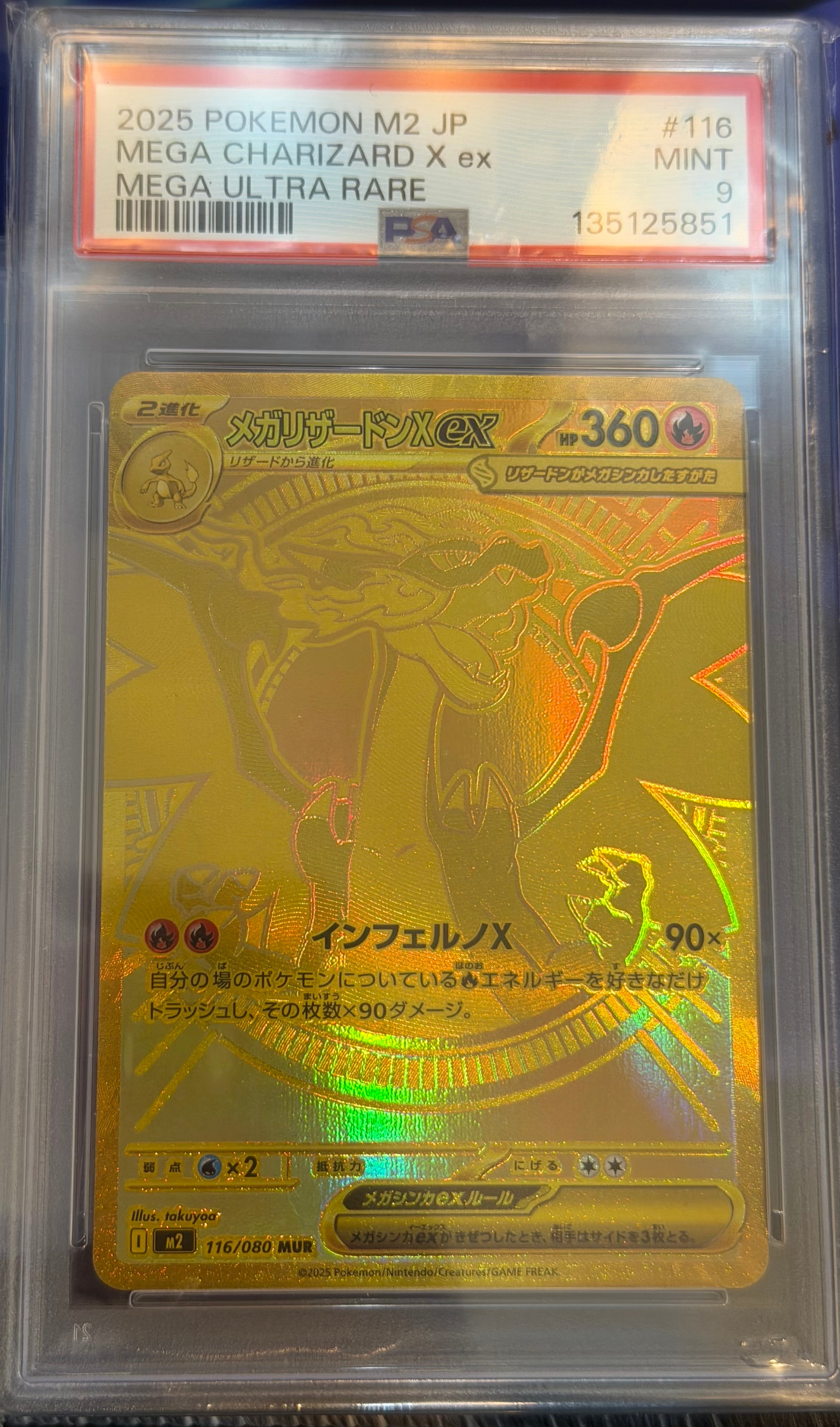 メガリザードンXex MUR [M2 116/080](拡張パック「インフェルノX」)