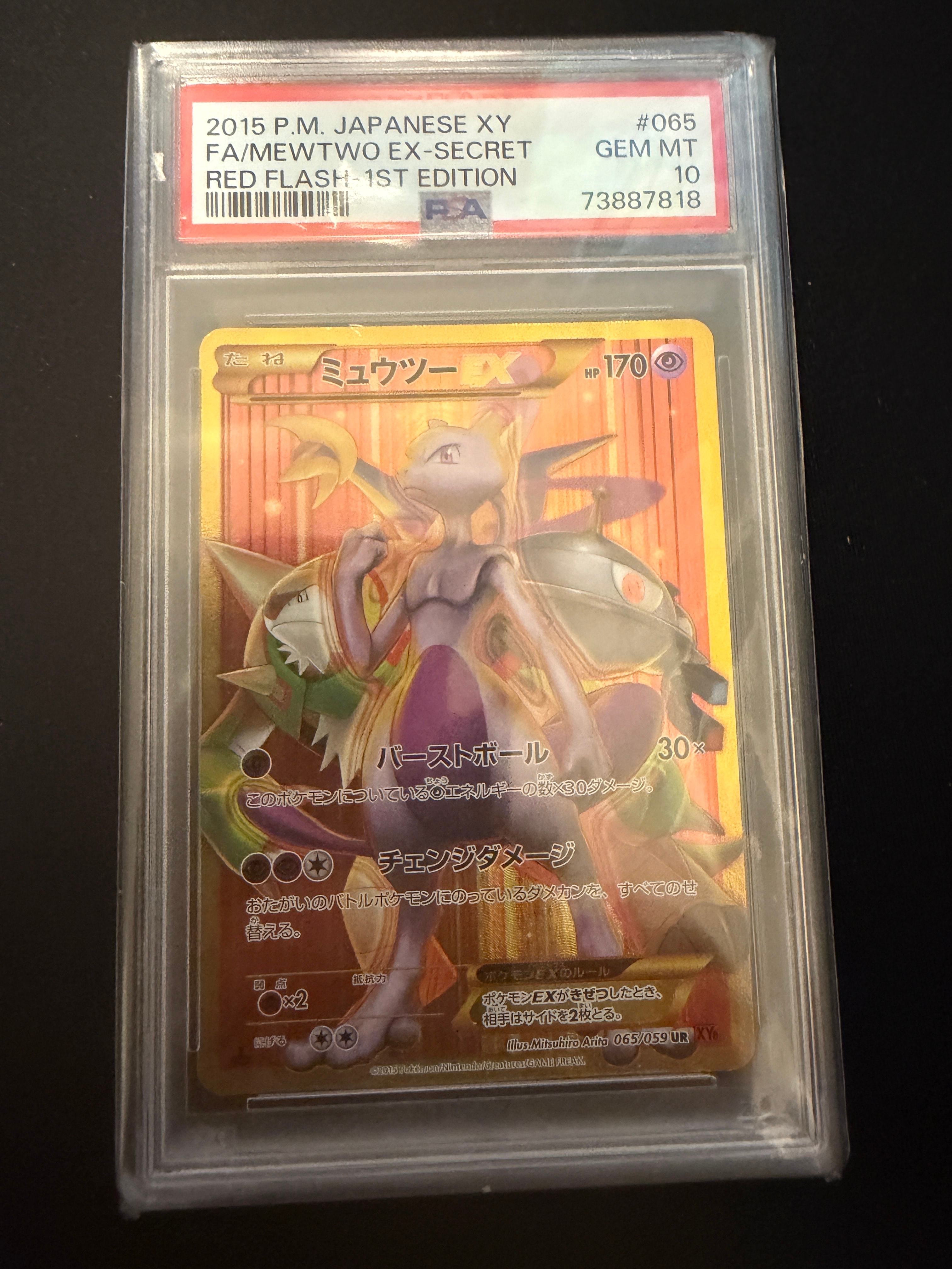 PSA9】ミュウツーEX UR :1ED [XY8 065/059](拡張パック「赤い閃光」) 1