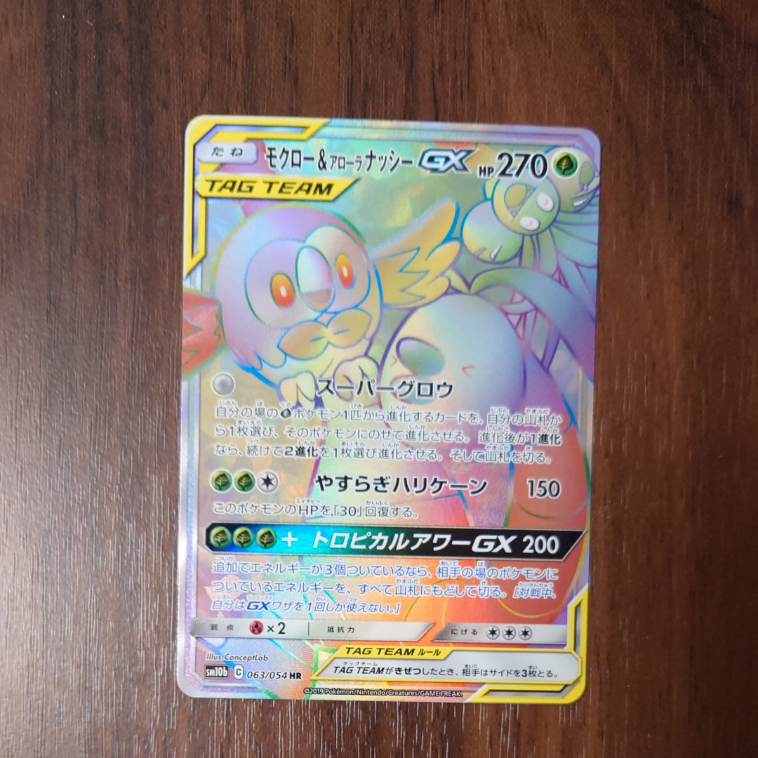 PSA10】モクロー&アローラナッシーGX HR[SM10b 063/054](強化拡張