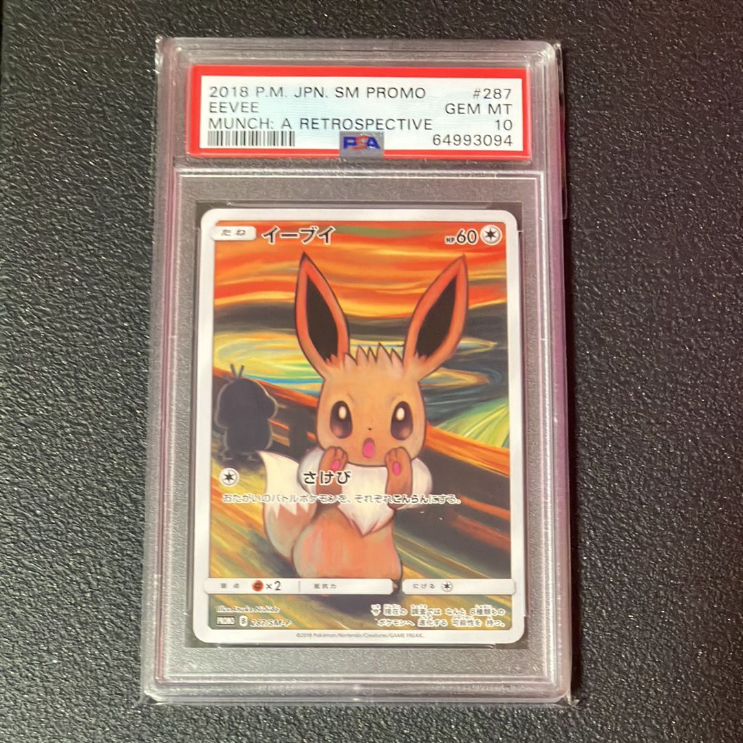イーブイ ムンク展: プロモ[SM-P 287](プロモーションカード「SM-P」)