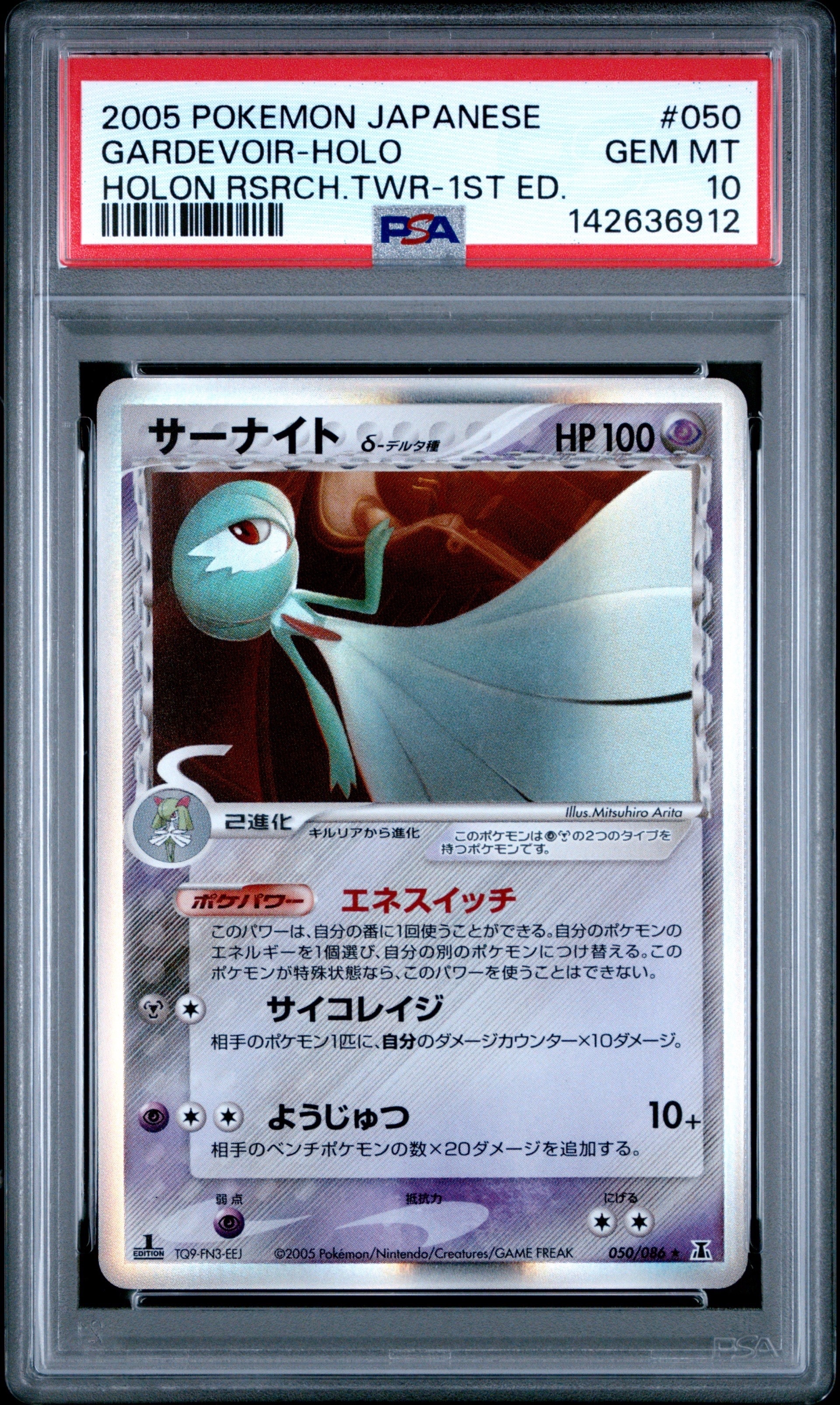 サーナイトδ-デルタ種 R: 1ED[PCG6 050/086](拡張パック「ホロンの研究