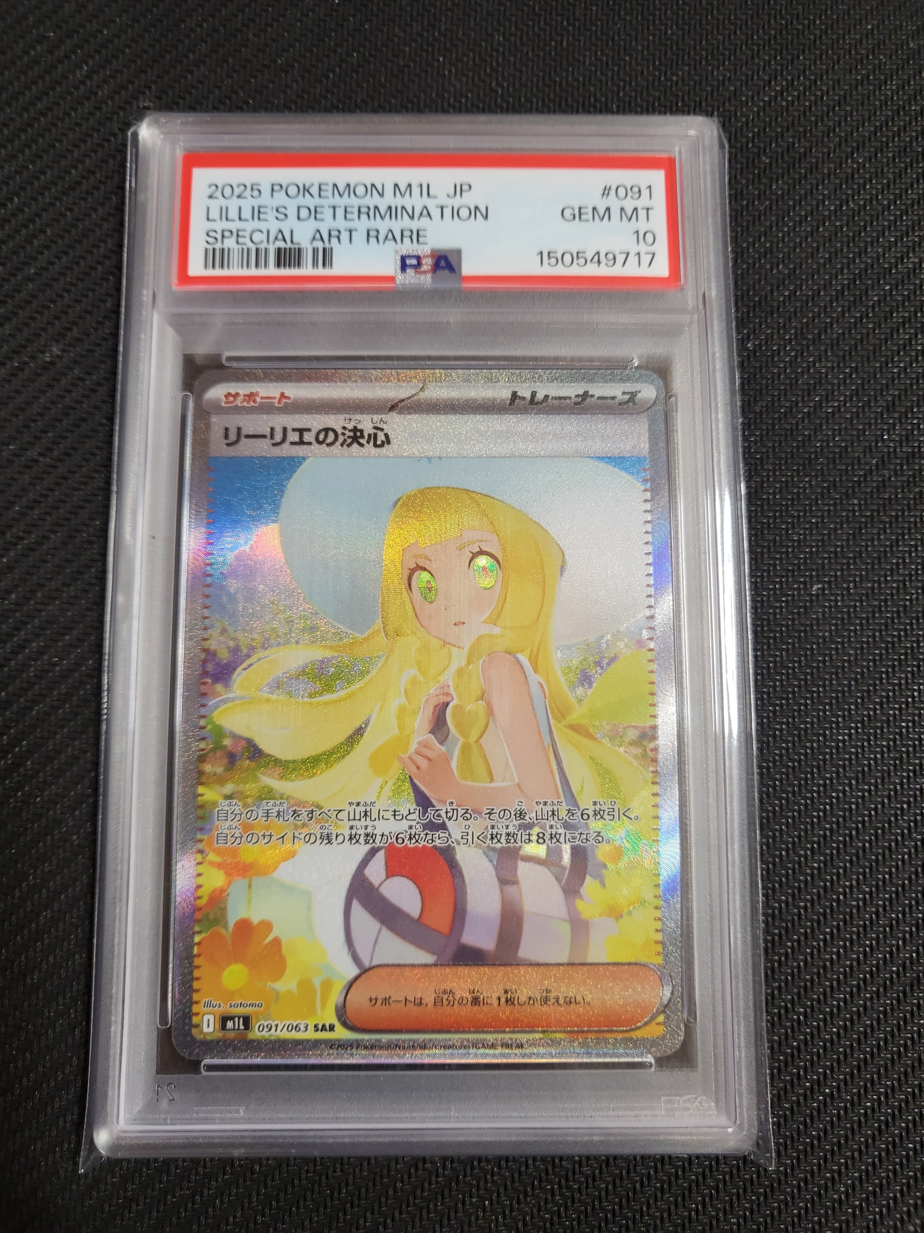リーリエの決心 SAR [M1L 091/063](拡張パック「メガブレイブ」)の新品