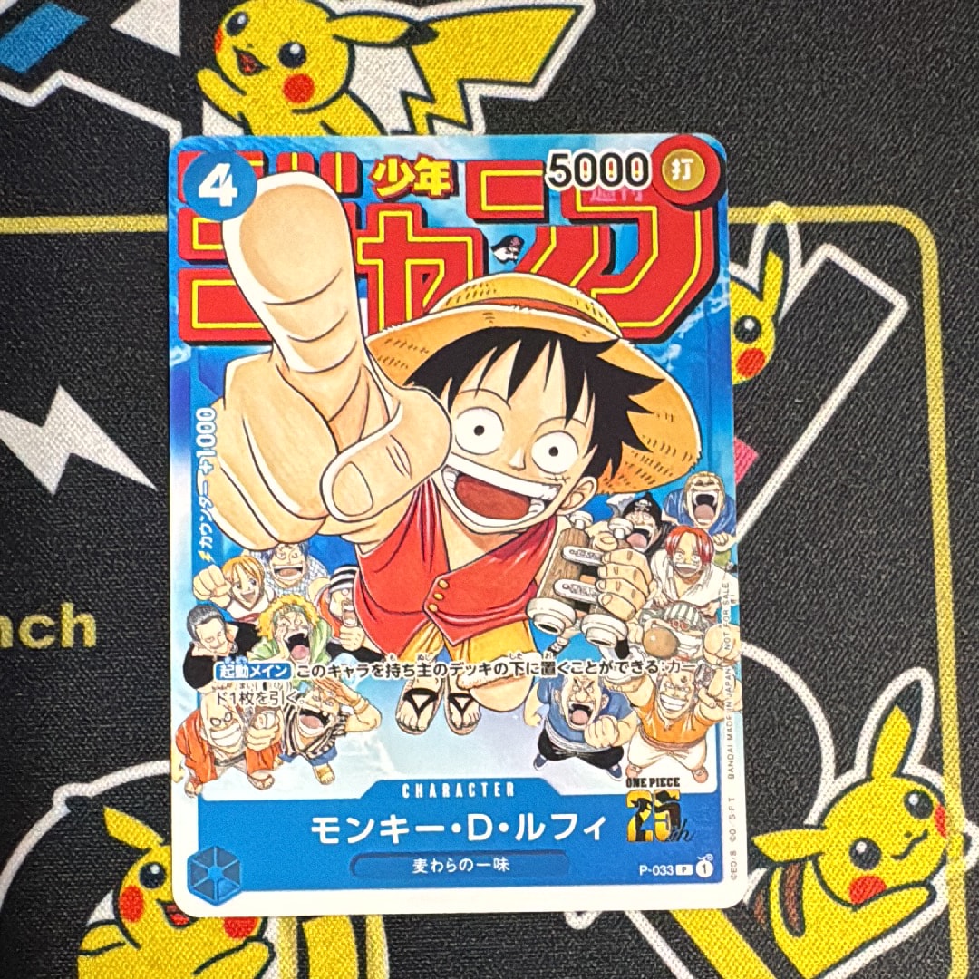 モンキー・D・ルフィ [P-033]  (週刊少年ジャンプ2023年1月7日号 付録)