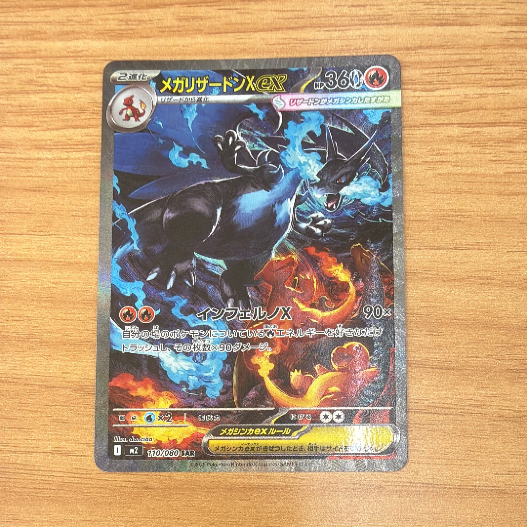 メガリザードンXex SAR [M2 110/080](拡張パック「インフェルノX」)
