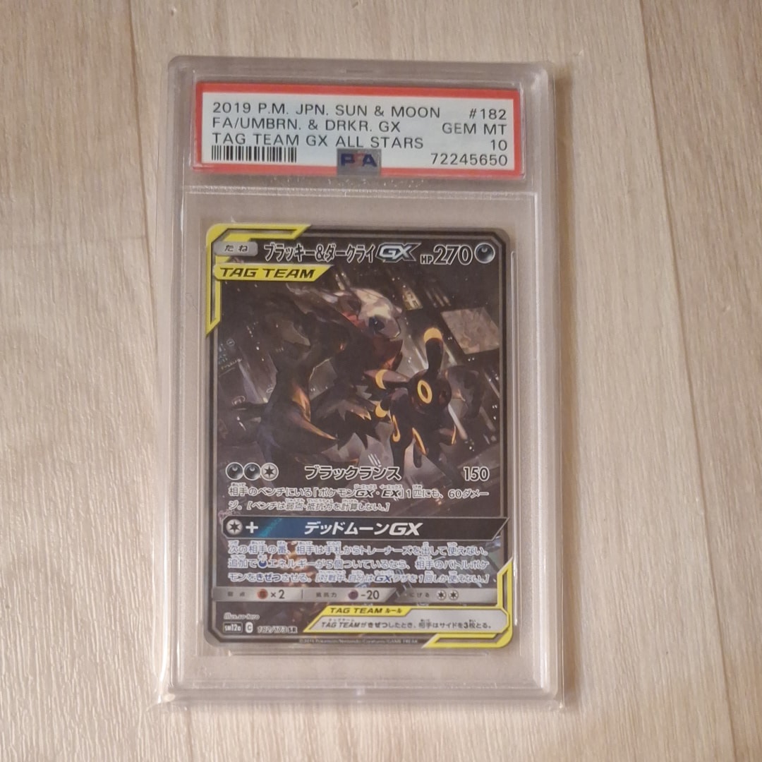 ブラッキー&ダークライGX SR: SA[SM12a 182/173](ハイクラスパック「TAG TEAM GX タッグオールスターズ」)
