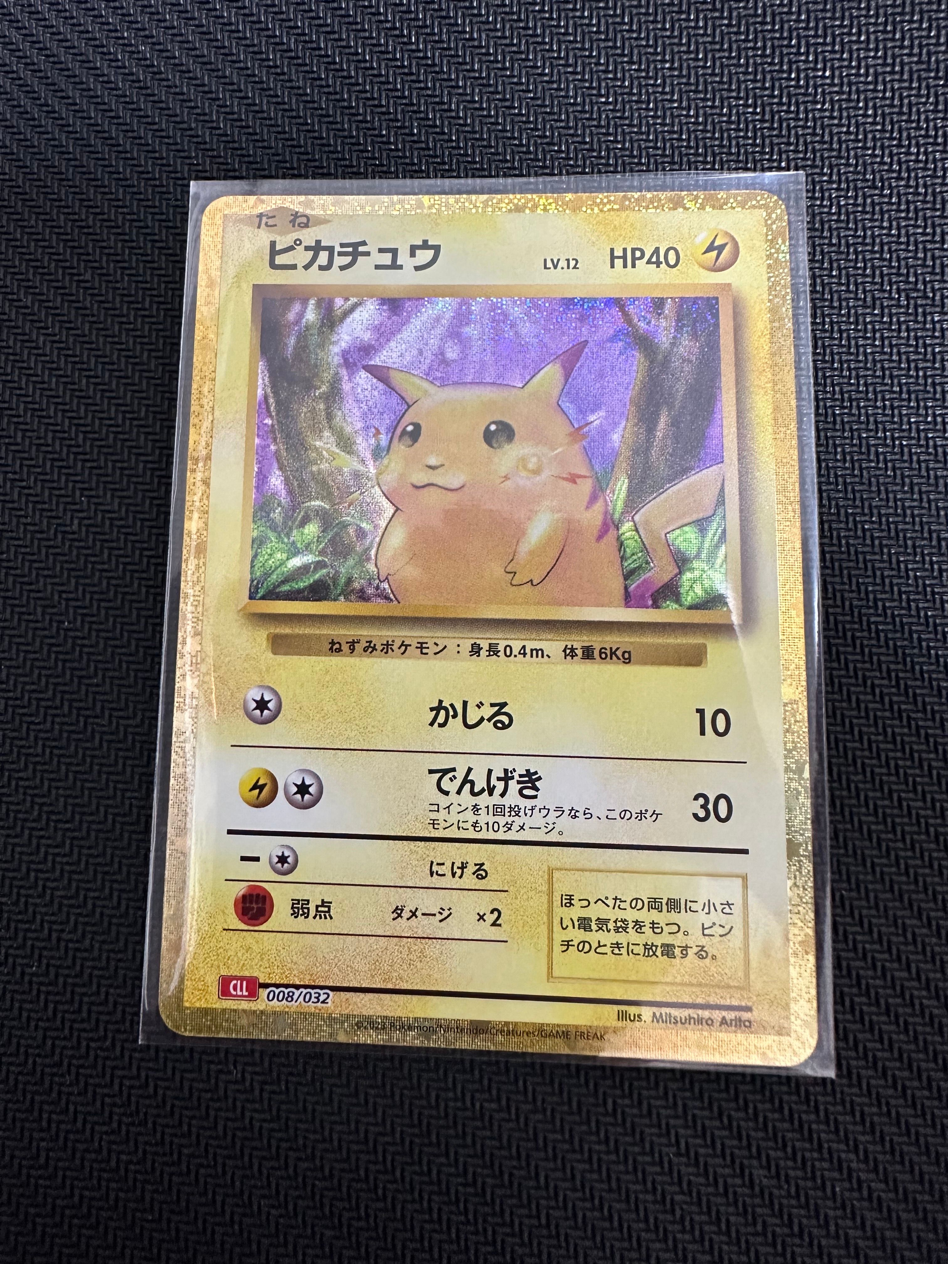 ピカチュウ [CLL 008/032](ポケモンカードゲーム Classic)