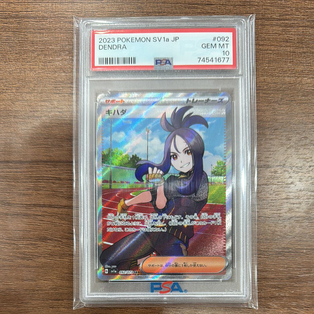キハダ SR[SV1a 092/073](スカーレット&バイオレット 拡張パック「トリプレットビート」)
