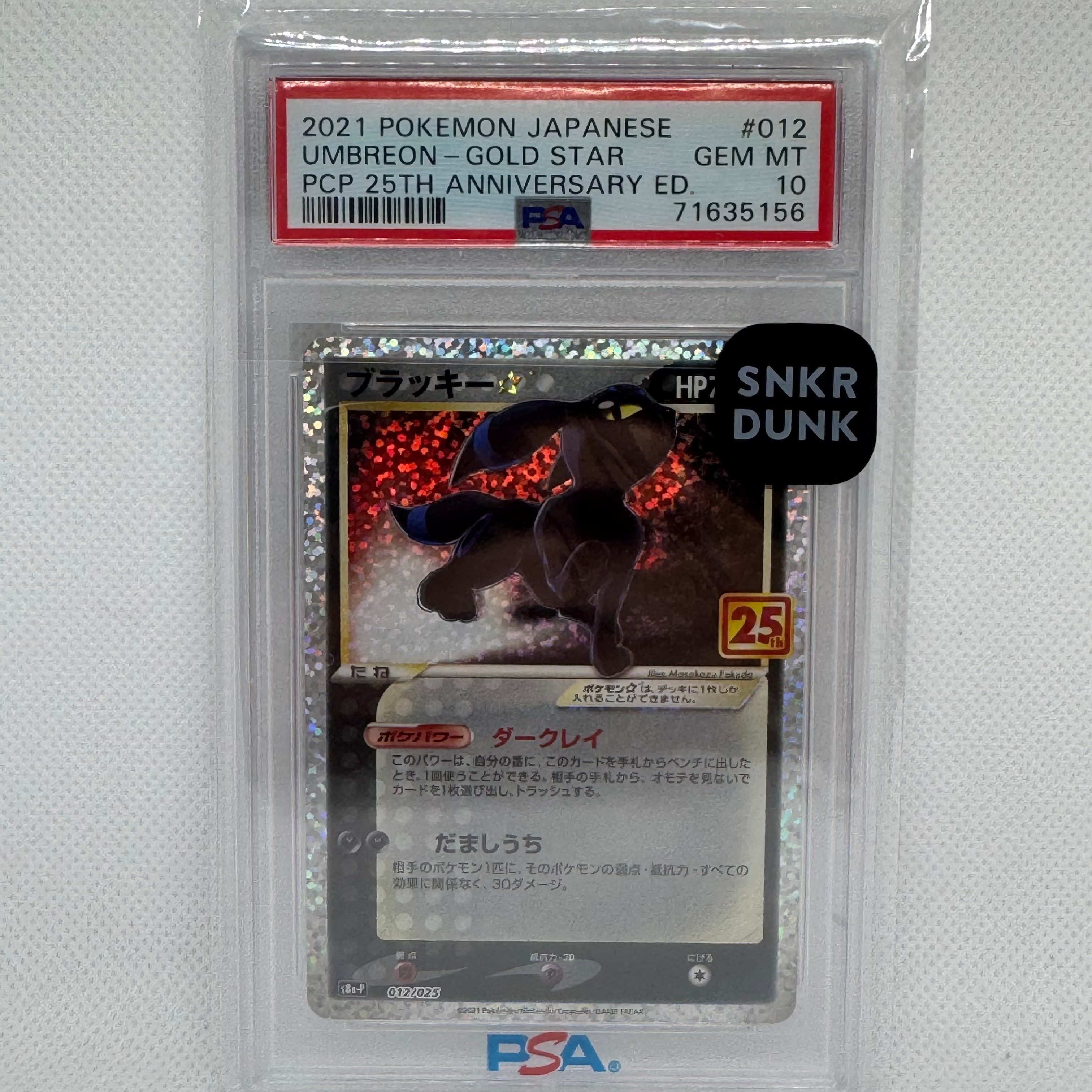 ブラッキー☆: プロモ[S8a-P 012/025](プロモカードパック 25th ANNIVERSARY edition)