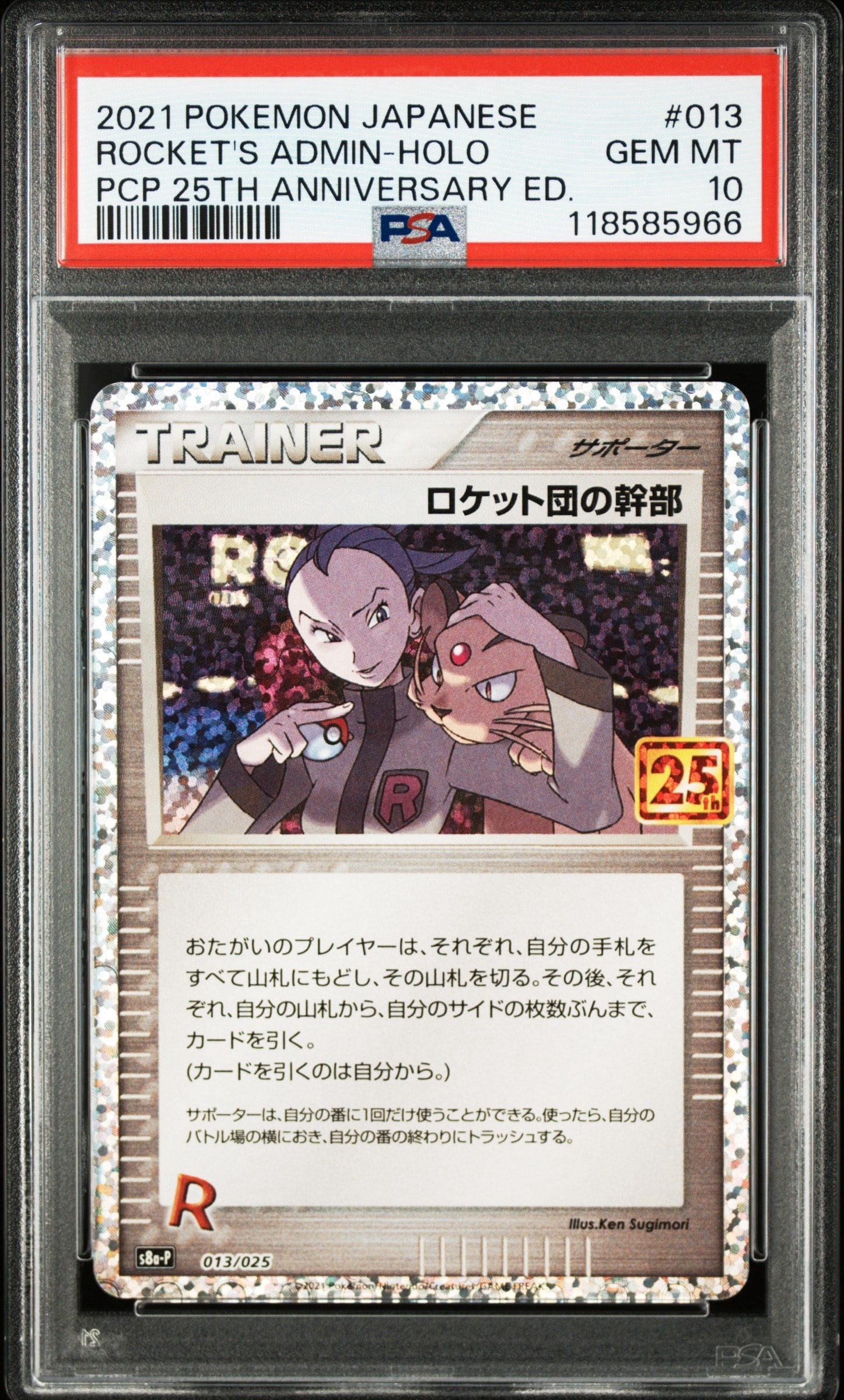 ロケット団の幹部: プロモ [S8a-P 013](プロモカードパック 25th ANNIVERSARY edition)