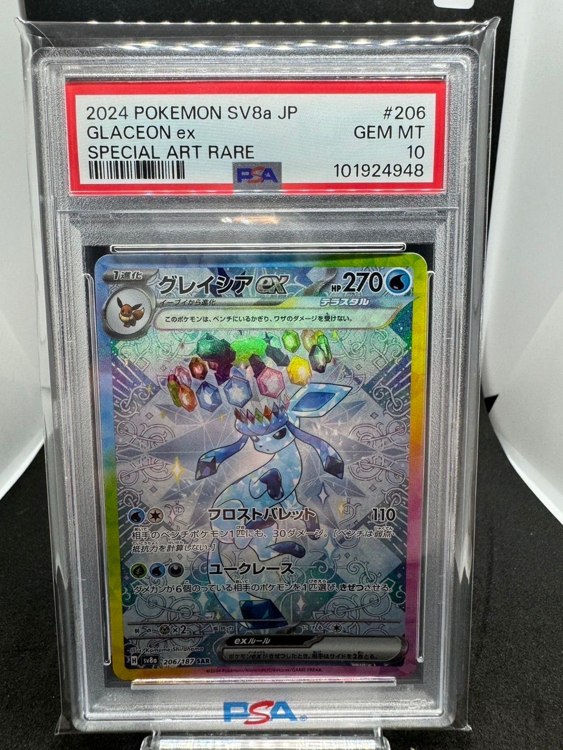 グレイシアex SAR [SV8a 206/187](ハイクラスパック「テラスタルフェスex」)