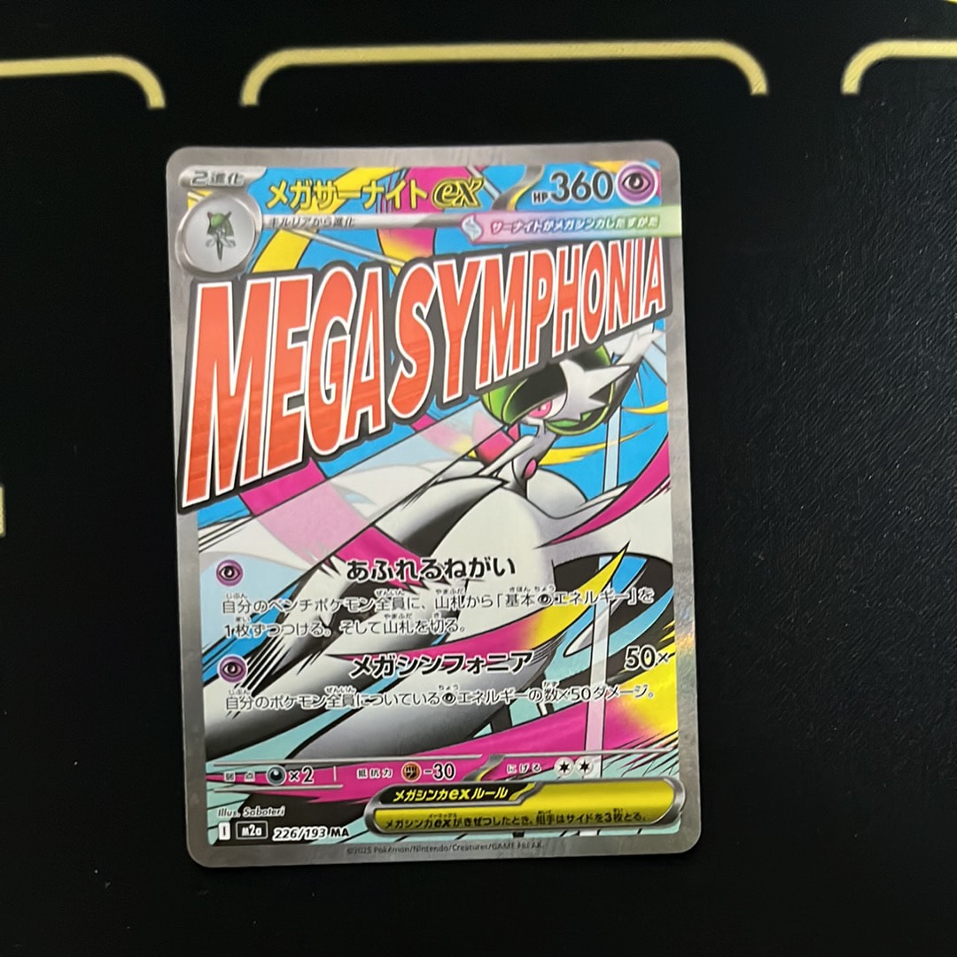 メガサーナイトex MA [M2a 226/193](ハイクラスパック「MEGAドリームex」)