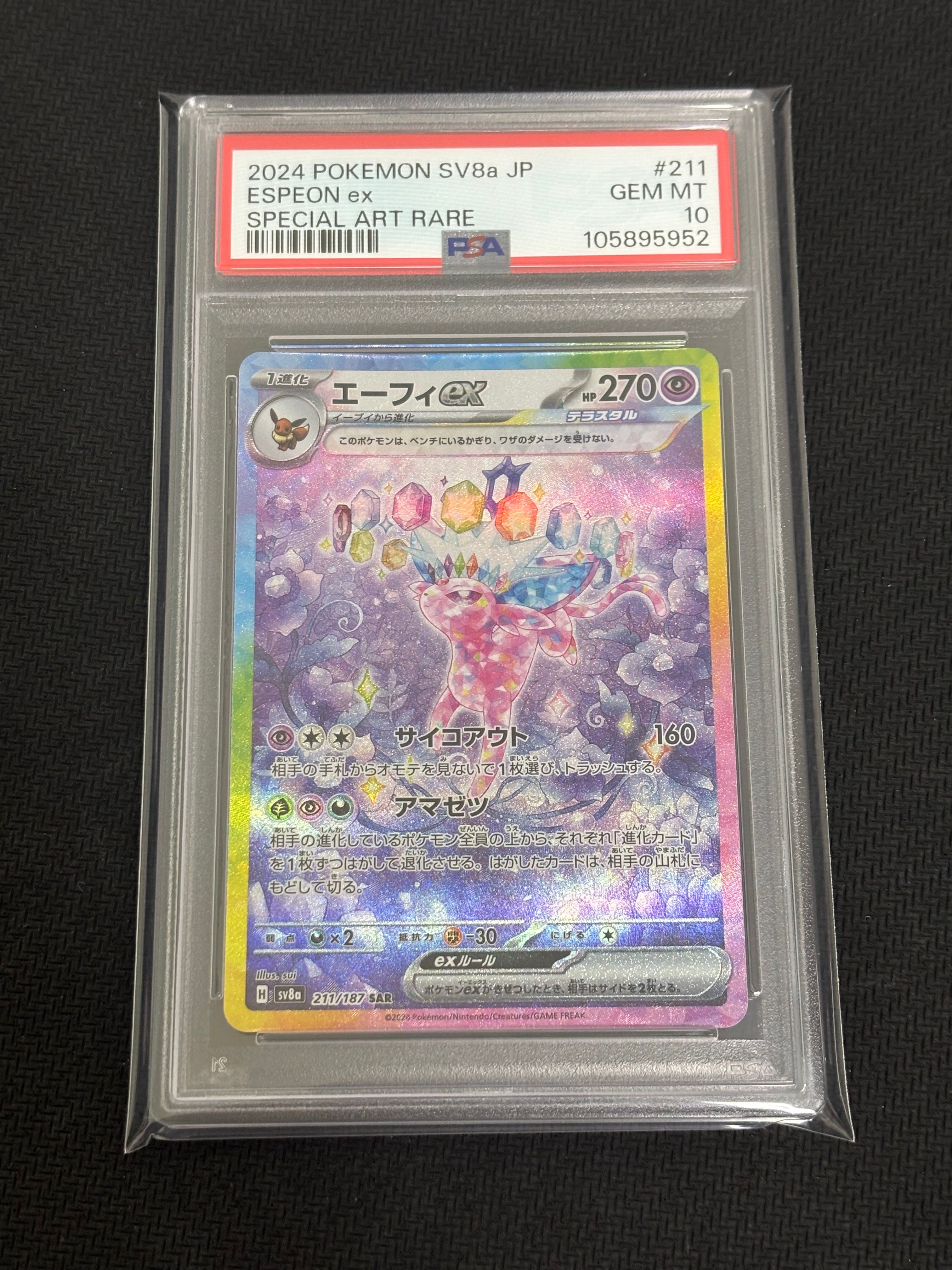 エーフィex SAR [SV8a 211/187](ハイクラスパック「テラスタルフェスex」)