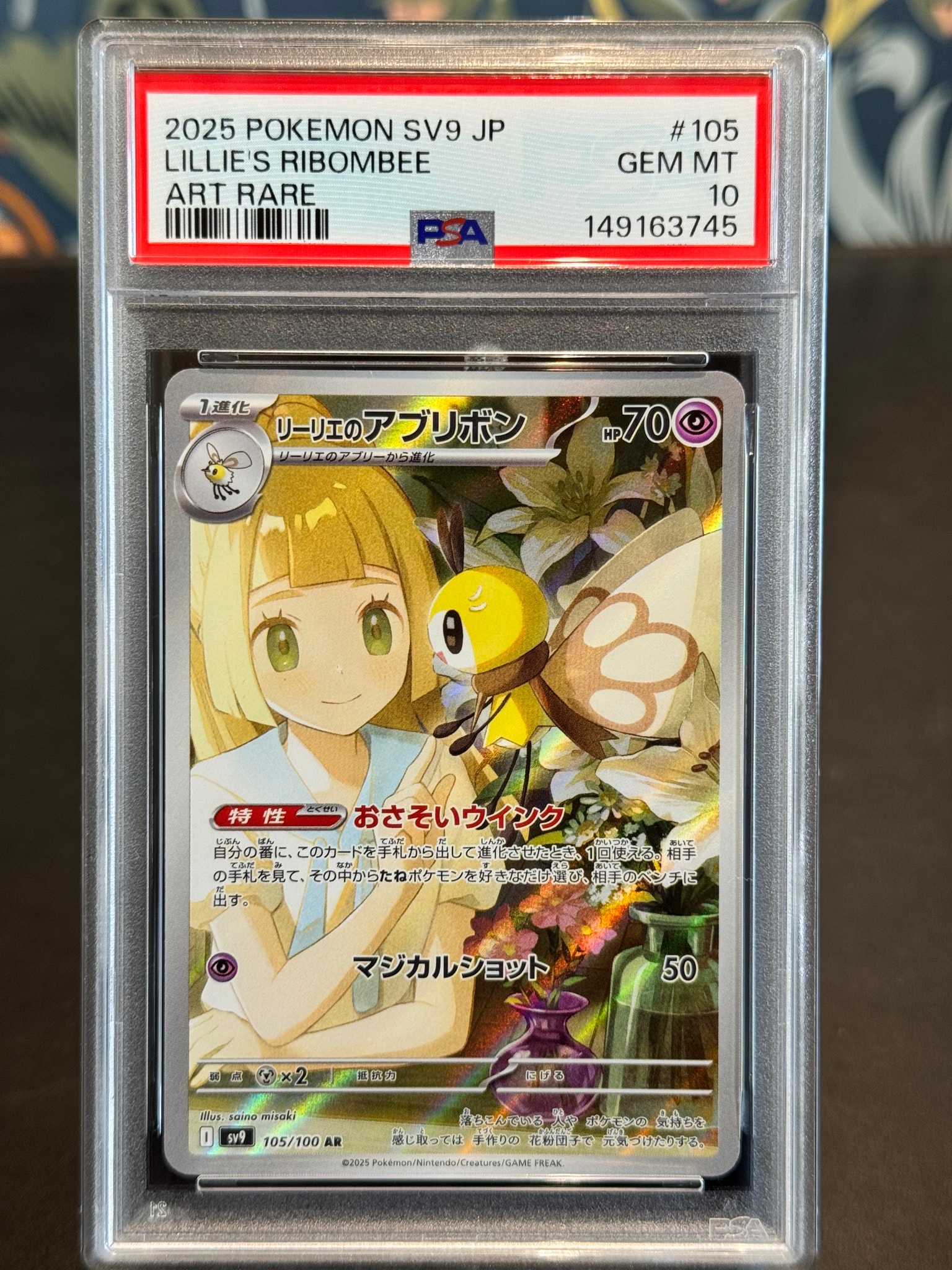リーリエのアブリボン AR [SV9 105/100](拡張パック「バトルパートナーズ」)