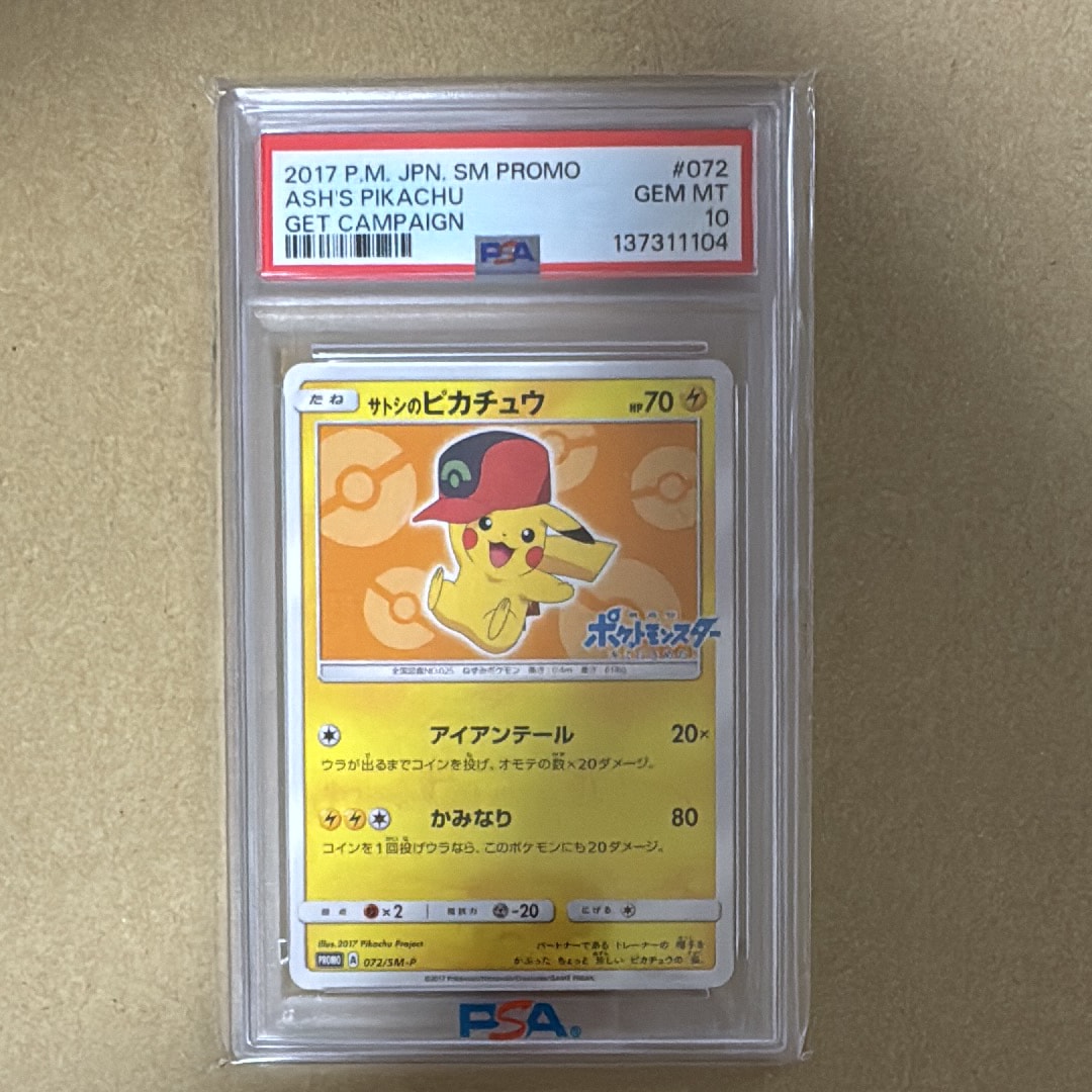 PSA10】サトシのピカチュウ: プロモ[SM-P 072](プロモーションカード