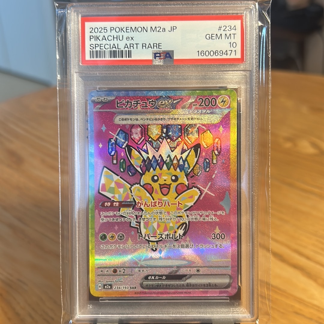 ピカチュウex SAR [M2a 234/193](ハイクラスパック「MEGAドリームex」)