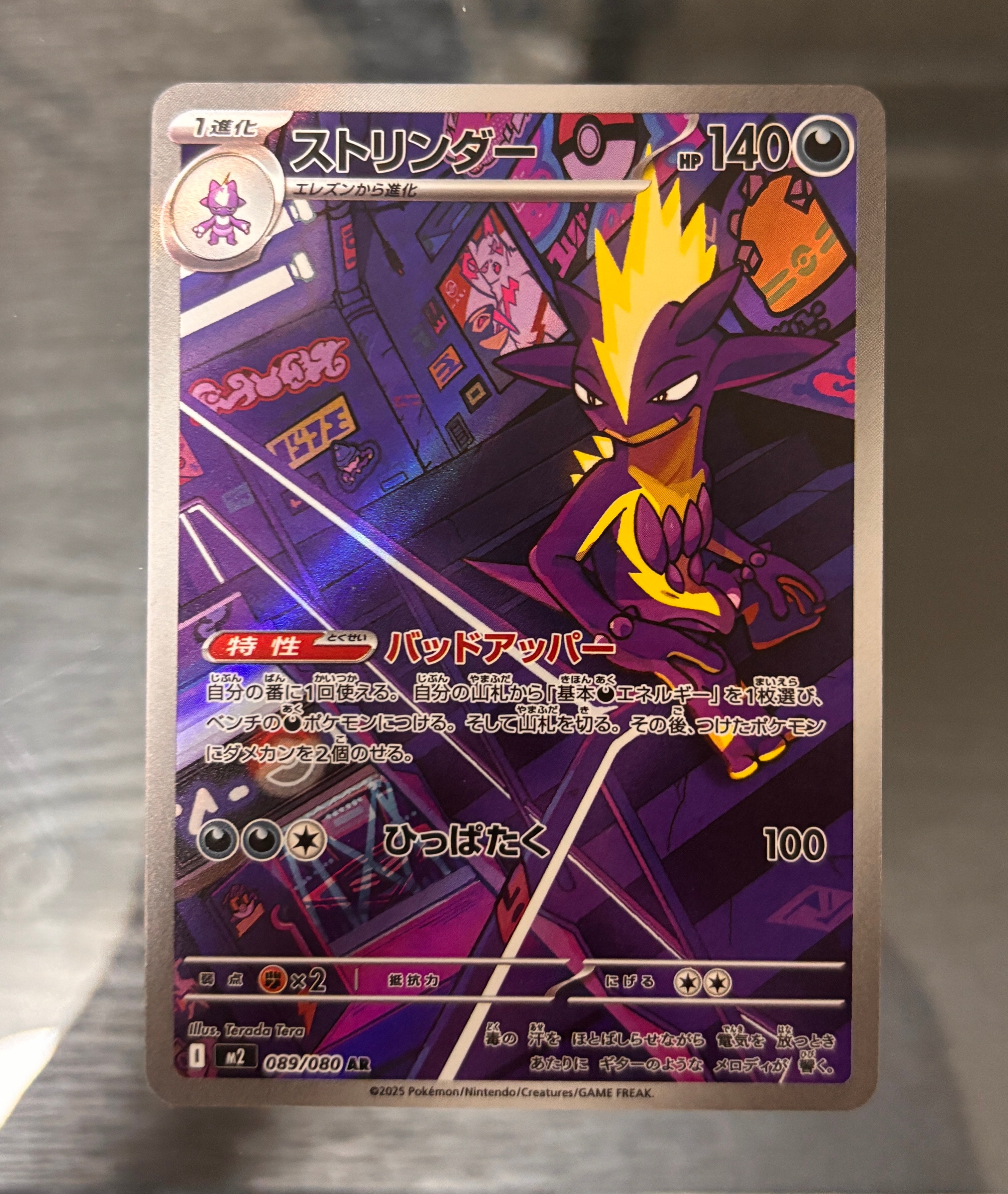 ストリンダー AR [M2 089/080](拡張パック「インフェルノX」)