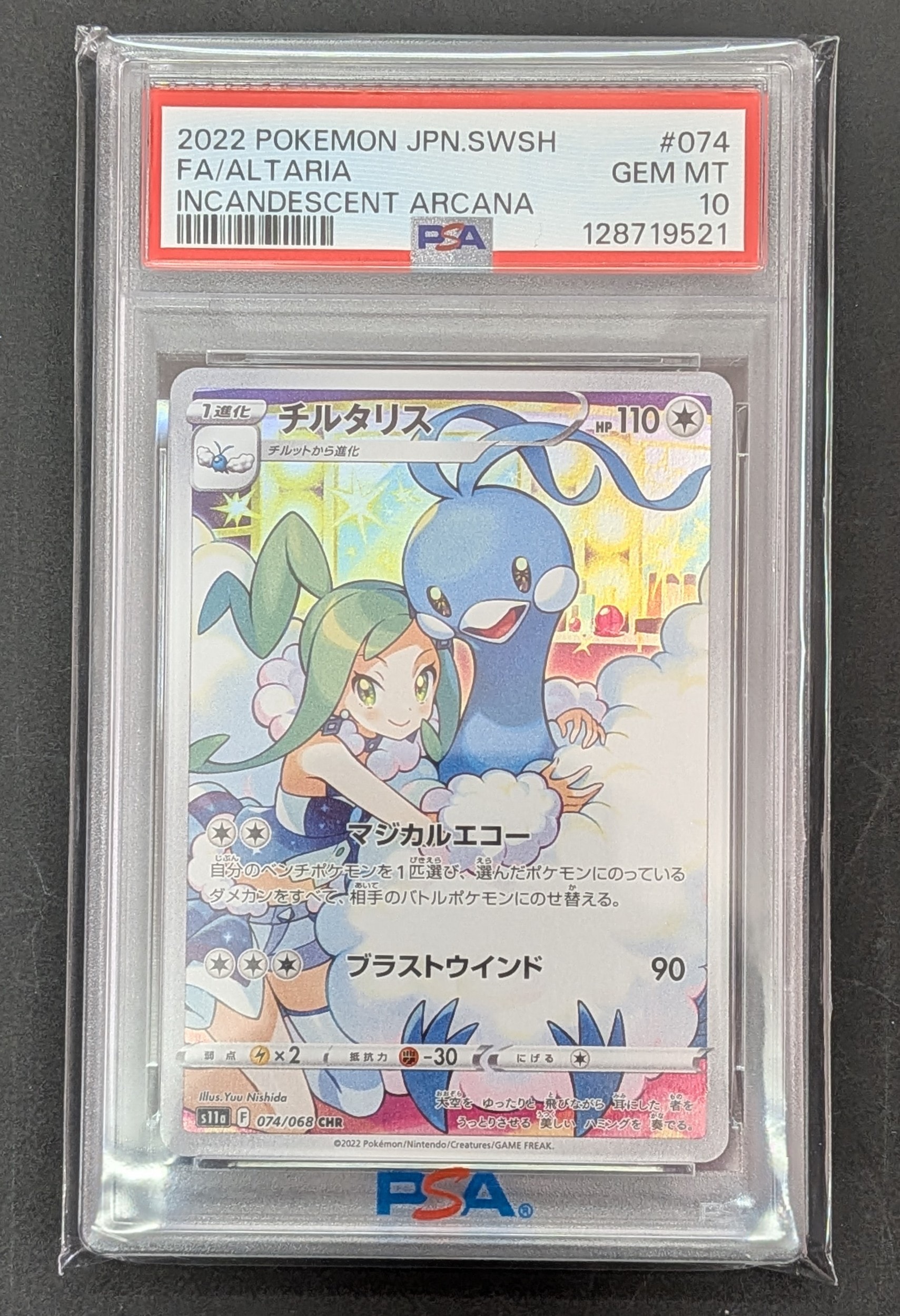 チルタリス CHR [s11a 074/068](強化拡張パック『白熱のアルカナ』)