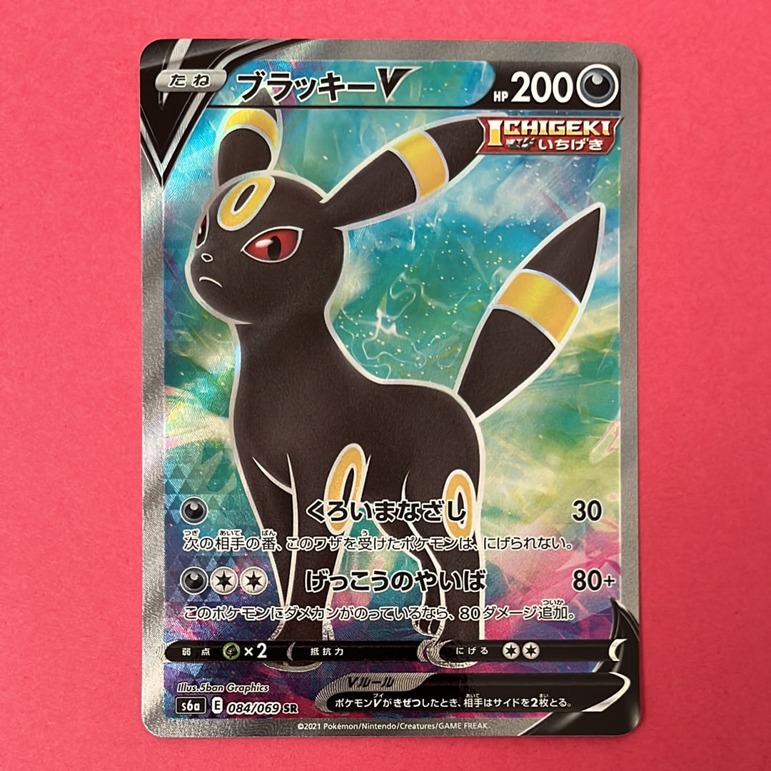 ブラッキーV SR[S6a 084/069](強化拡張パック「イーブイヒーローズ」)