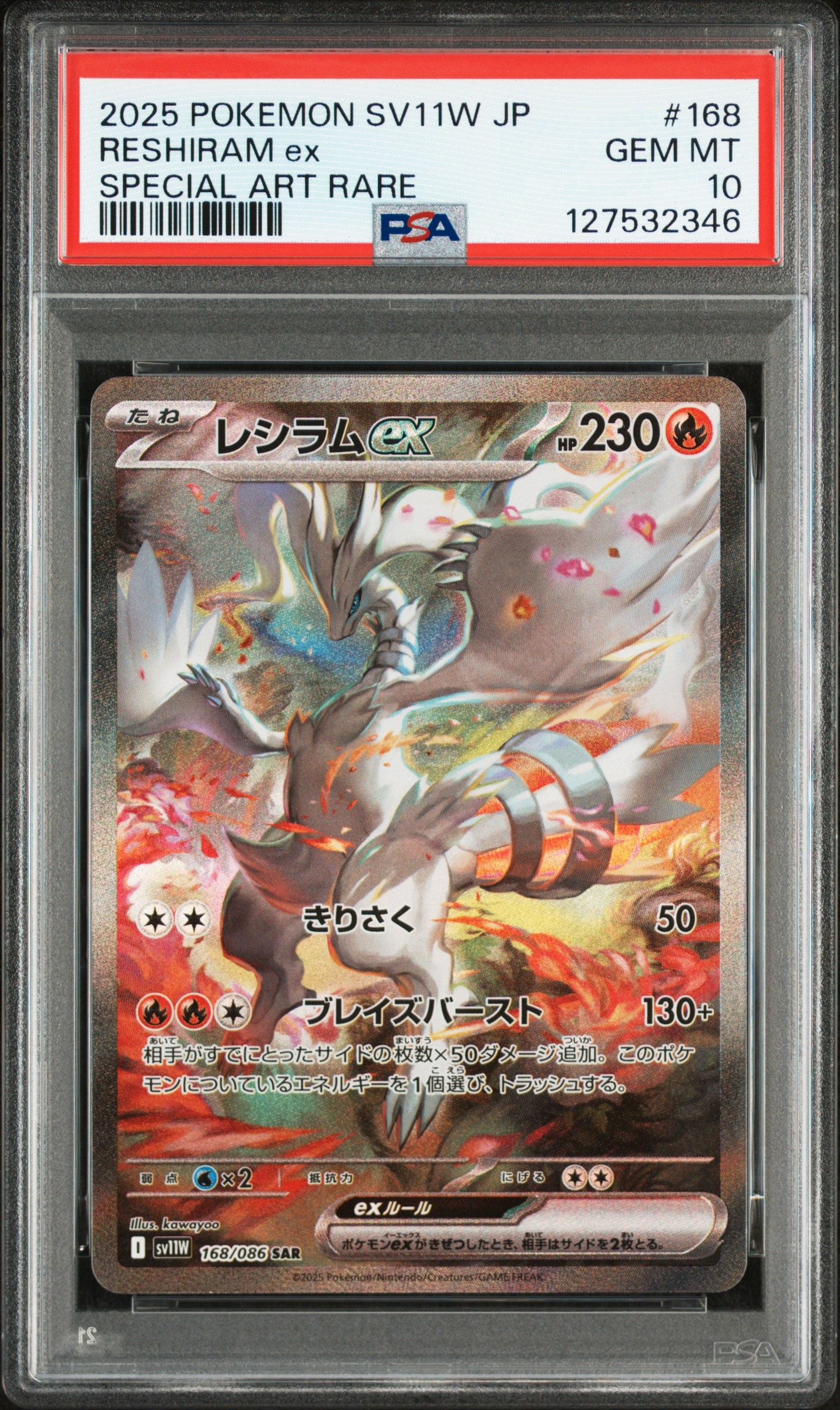 レシラムex SAR [SV11W 168/086](拡張パック「ホワイトフレア」)