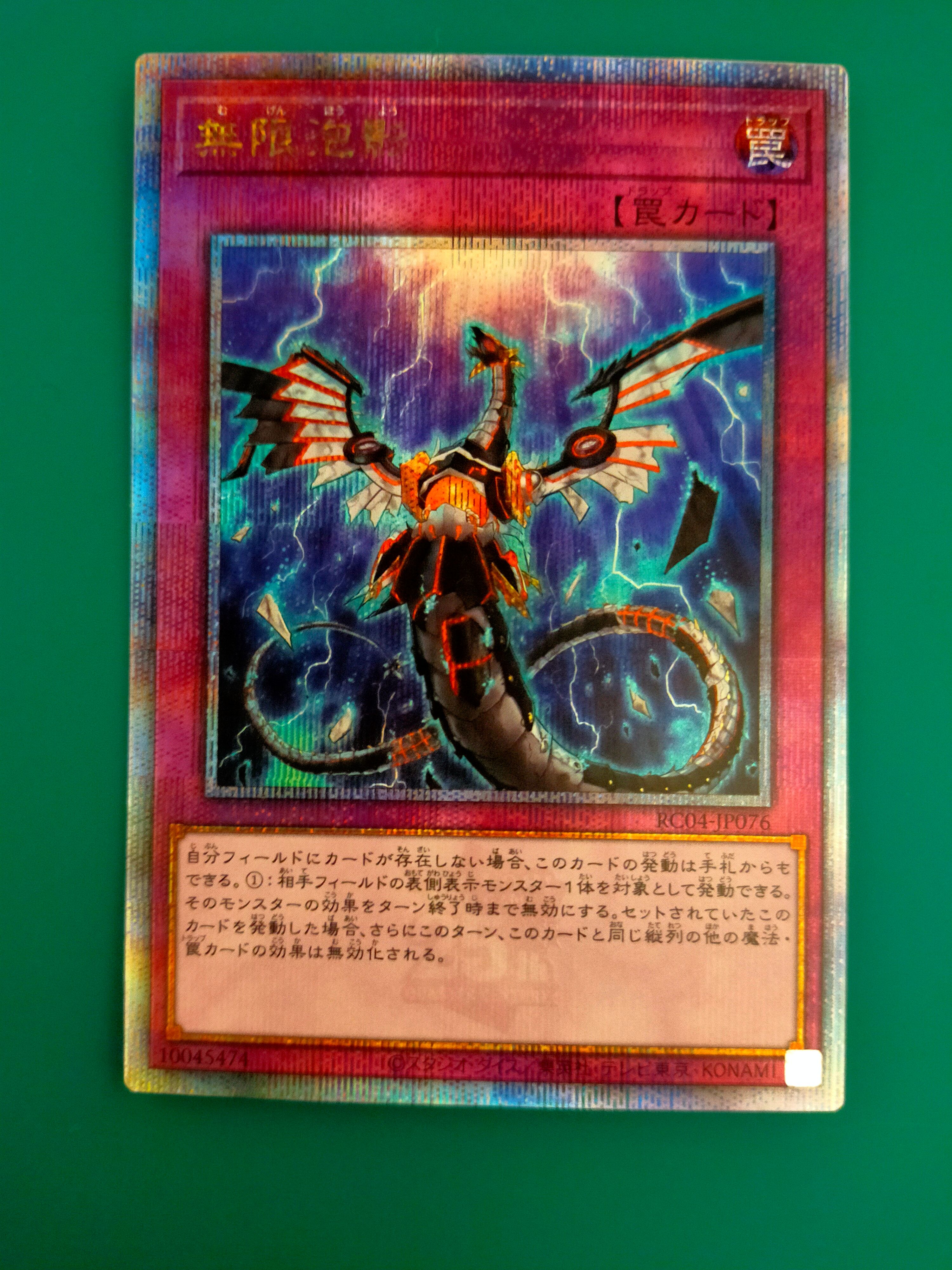 無限泡影 25th SE[RC04-JP076](レアリティコレクション クォーターセンチュリーエディション)