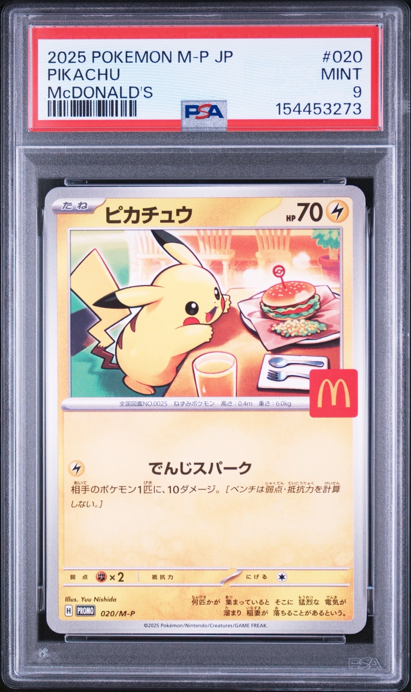 マクドナルド ピカチュウ ハッピーセット リザードン プロモカード マクドナルド ピカチュウ ハッピーセット リザードン プロモカード