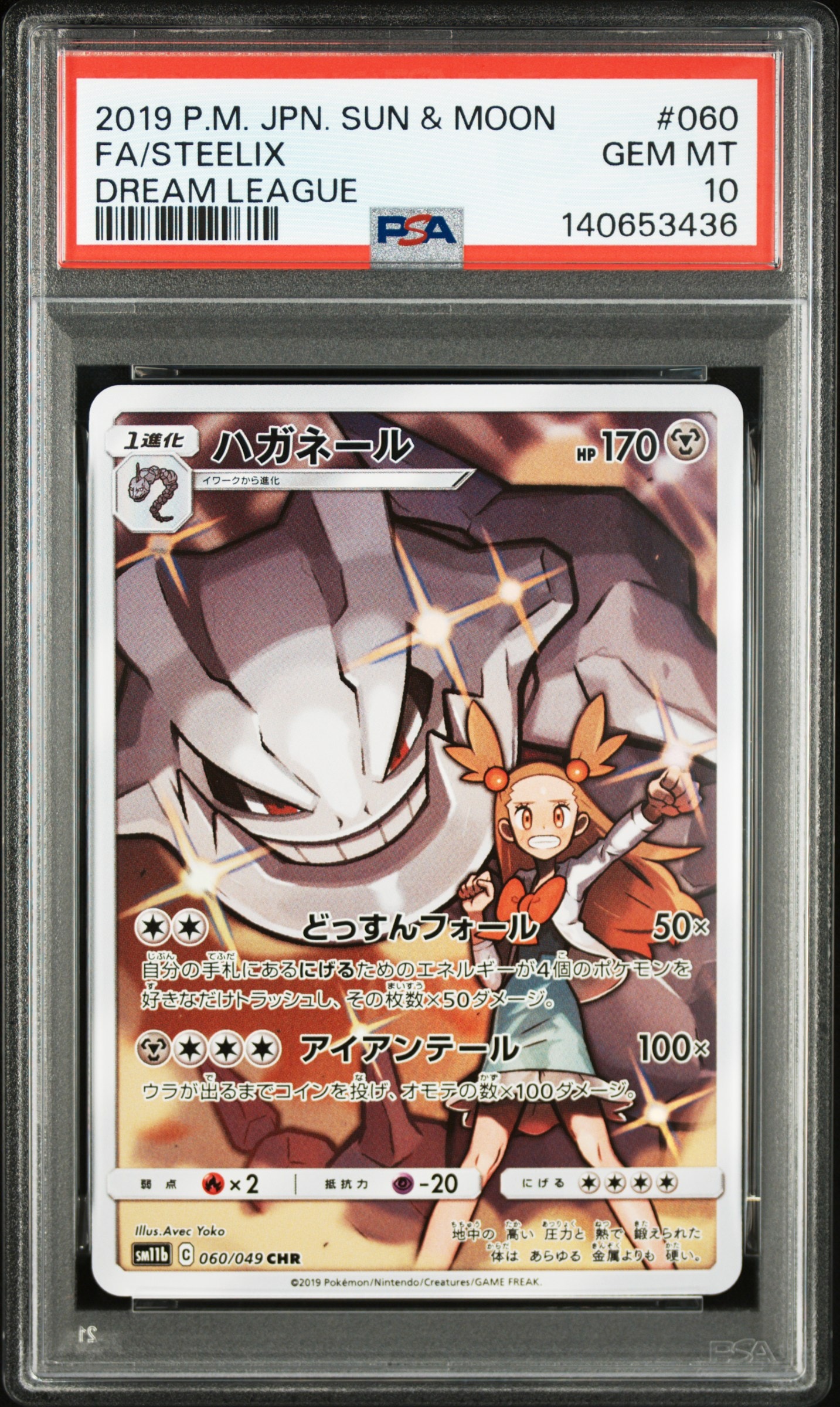 ハガネール CHR[SM11b 060/049](強化拡張パック「ドリームリーグ」)