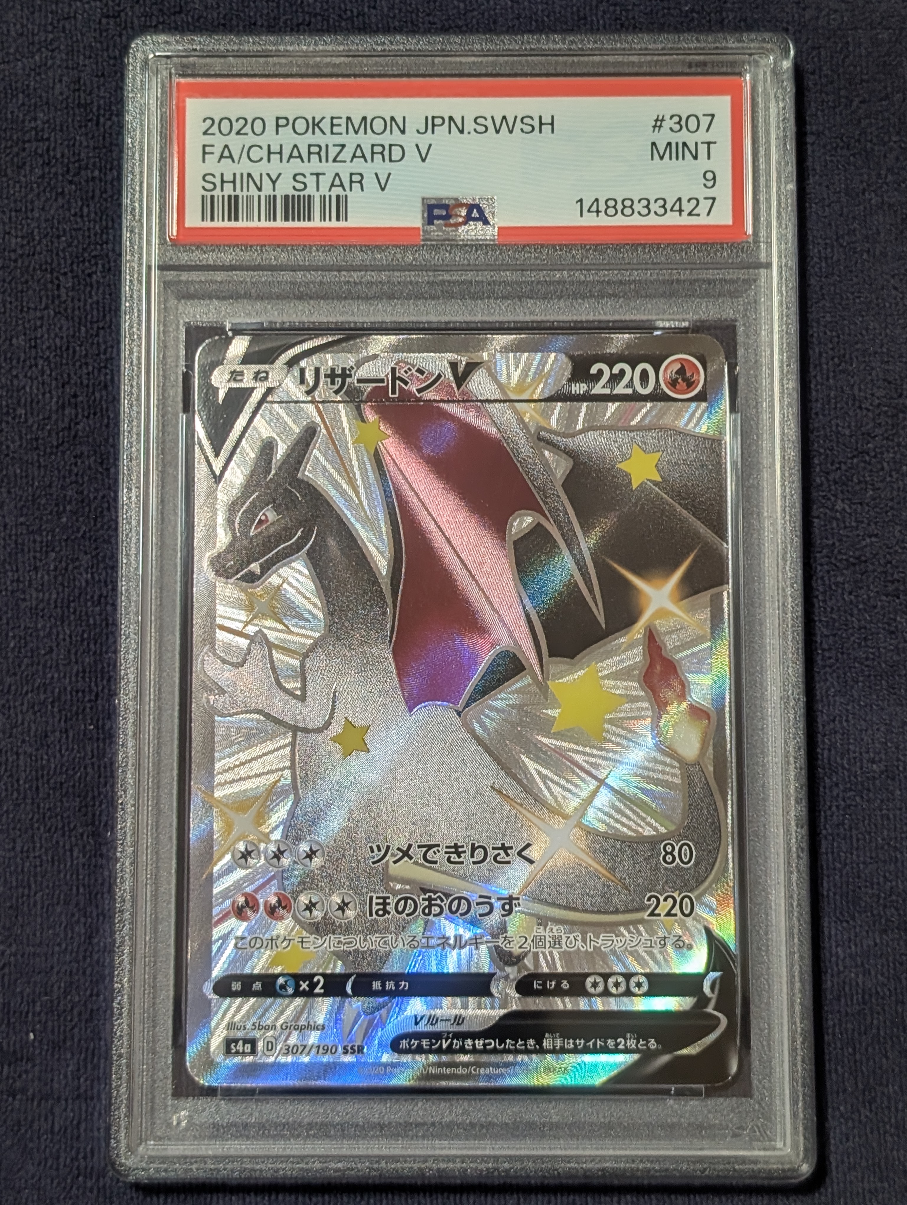 PSA10】リザードンV SSR[S4a 307/190](ハイクラスパック「シャイニー