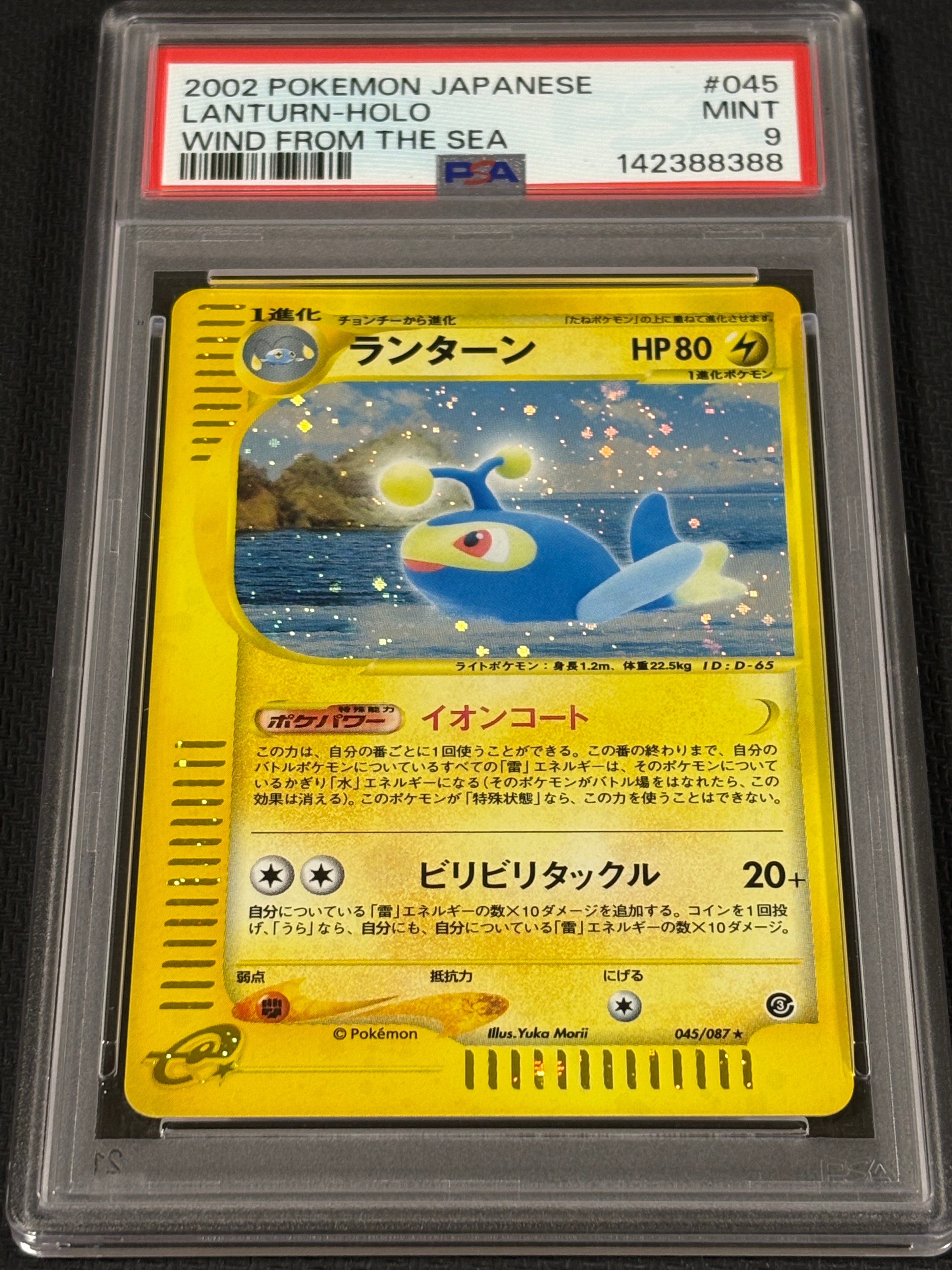 ランターン ☆ [e3 045/087](拡張パック第3弾「海からの風」)通販