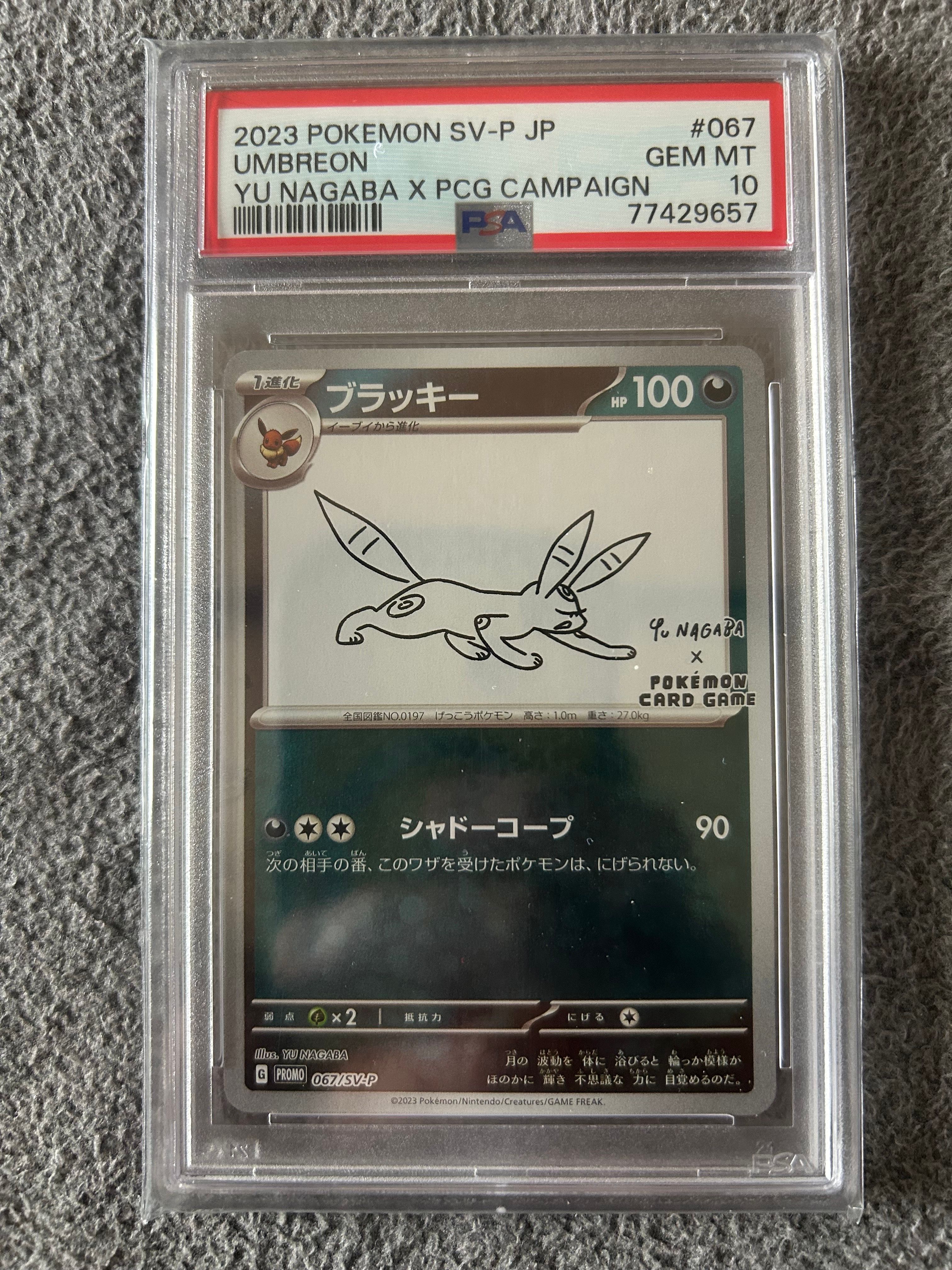 ブラッキー: プロモ (ナガバブラッキー) [SV-P 067](「YU NAGABA×ポケモンカードゲーム」プロモーションカード「SV-P」)