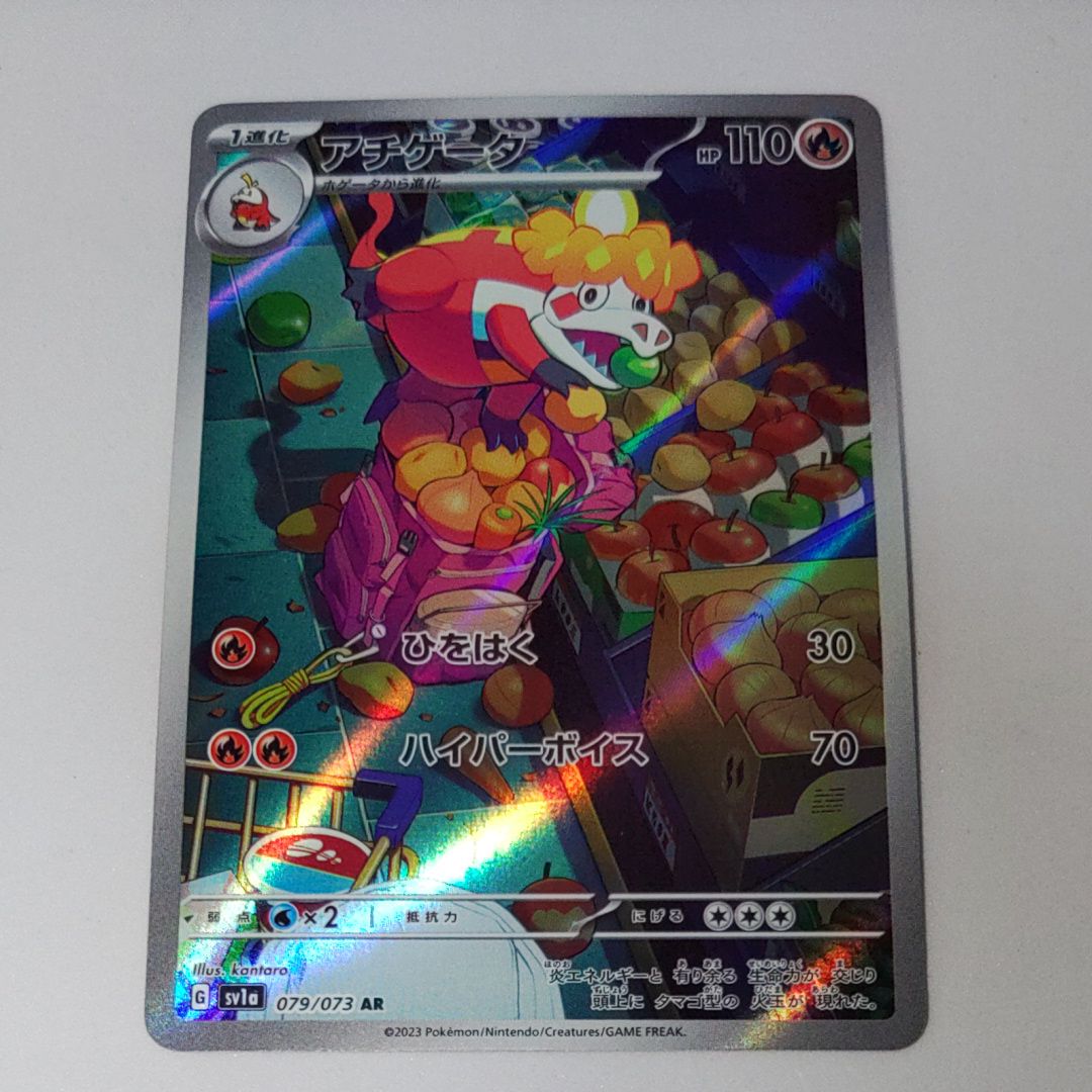 アチゲータ AR[SV1a 079/073](スカーレット&バイオレット 拡張パック「トリプレットビート」)