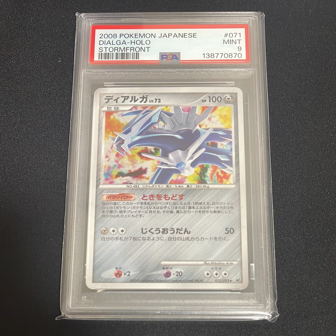 ディアルガ ★ 1ED 破空の激闘 2008 超美品 状態B】ディアルガ ☆ [DP6 071/092](拡張パック「破空の激闘」) 1枚の
