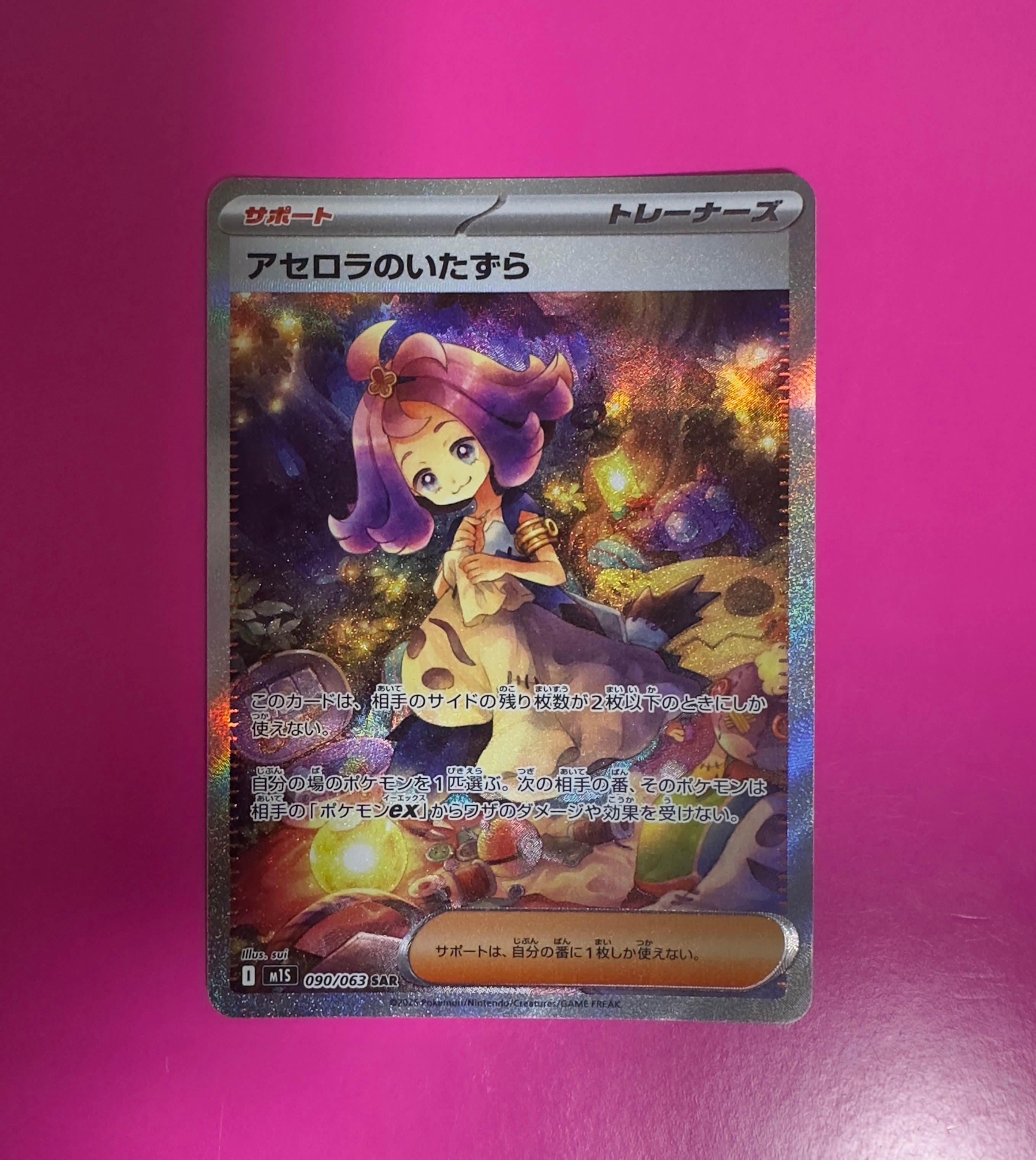 アセロラのいたずら SAR [M1S 090/063](拡張パック「メガシンフォニア」)
