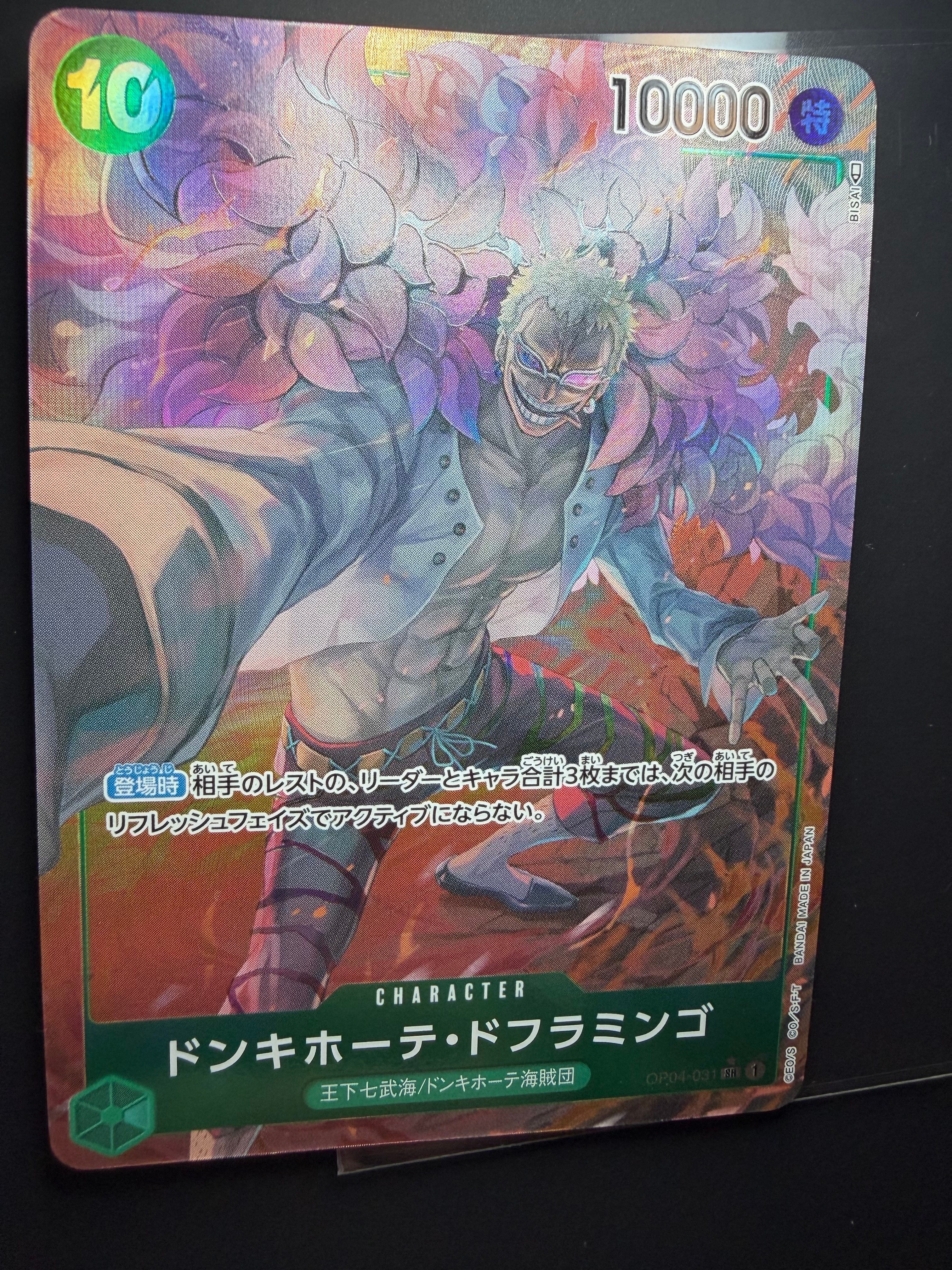 ドンキホーテ・ドフラミンゴ SR-P [OP04-031] (ブースターパック 謀略の王国)