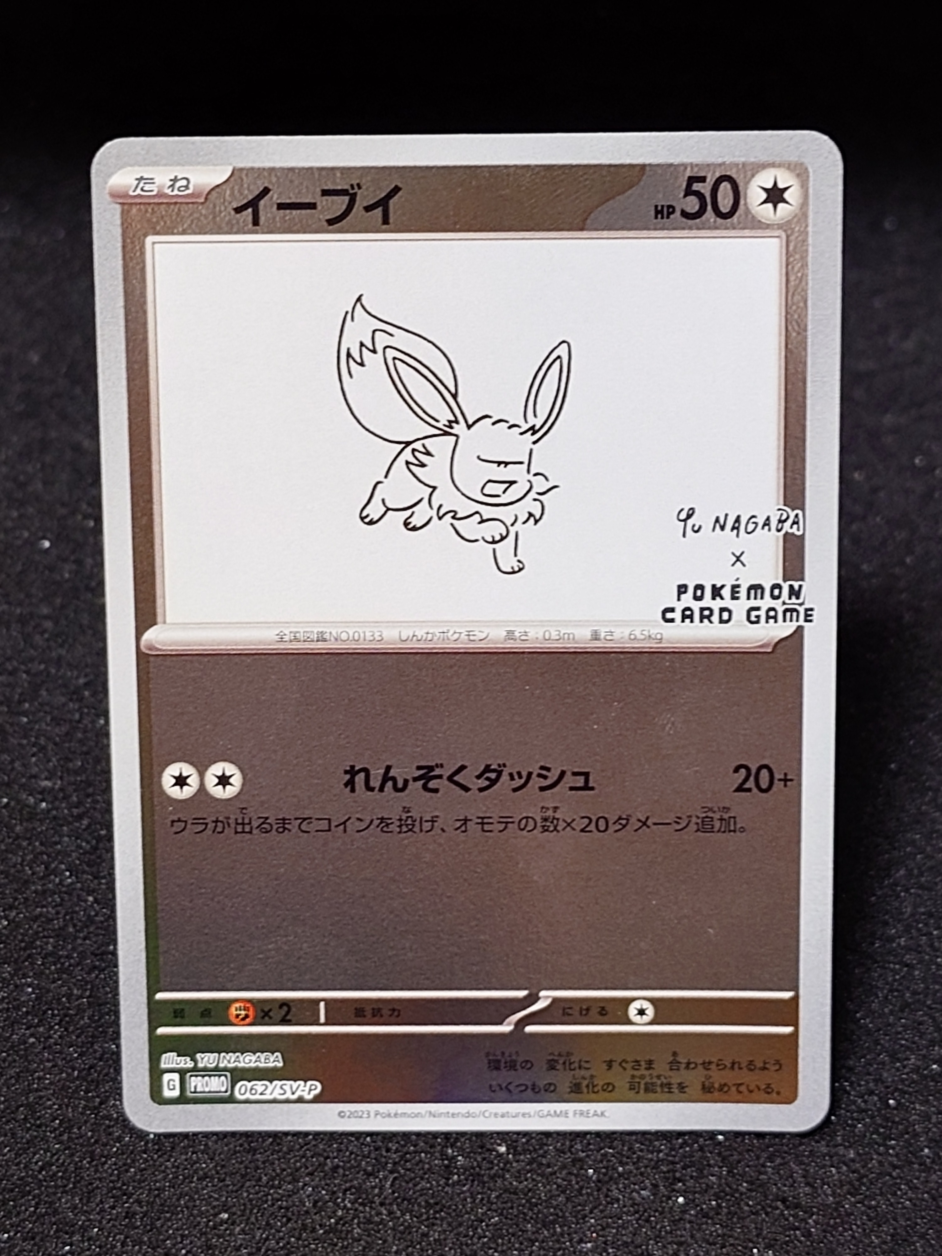 イーブイ: プロモ [SV-P 062](「YU NAGABA×ポケモンカードゲーム」プロモーションカード「SV-P」)