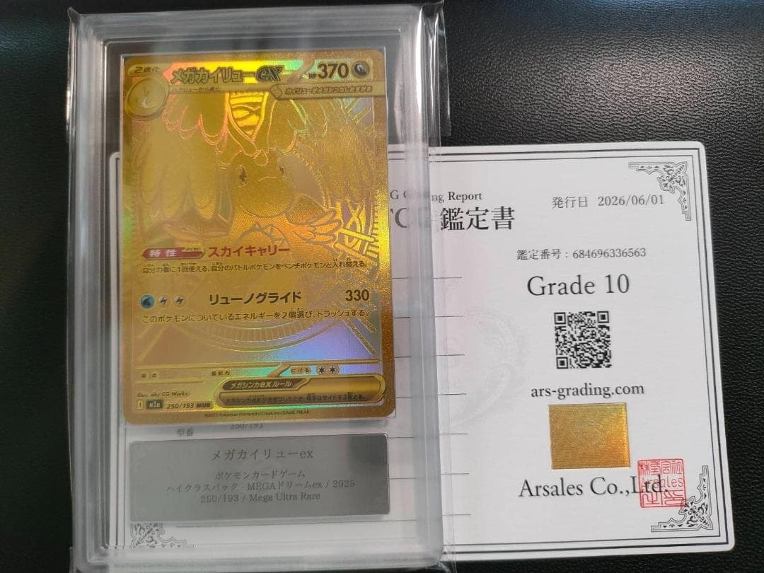 メガカイリューex MUR [M2a 250/193](ハイクラスパック「MEGAドリーム